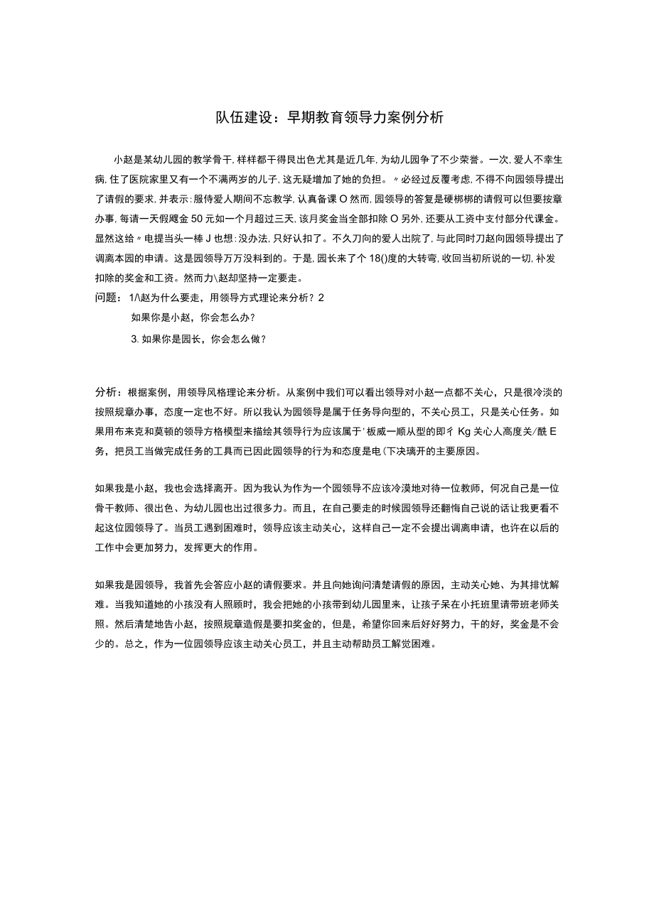 领导力案例.docx_第1页