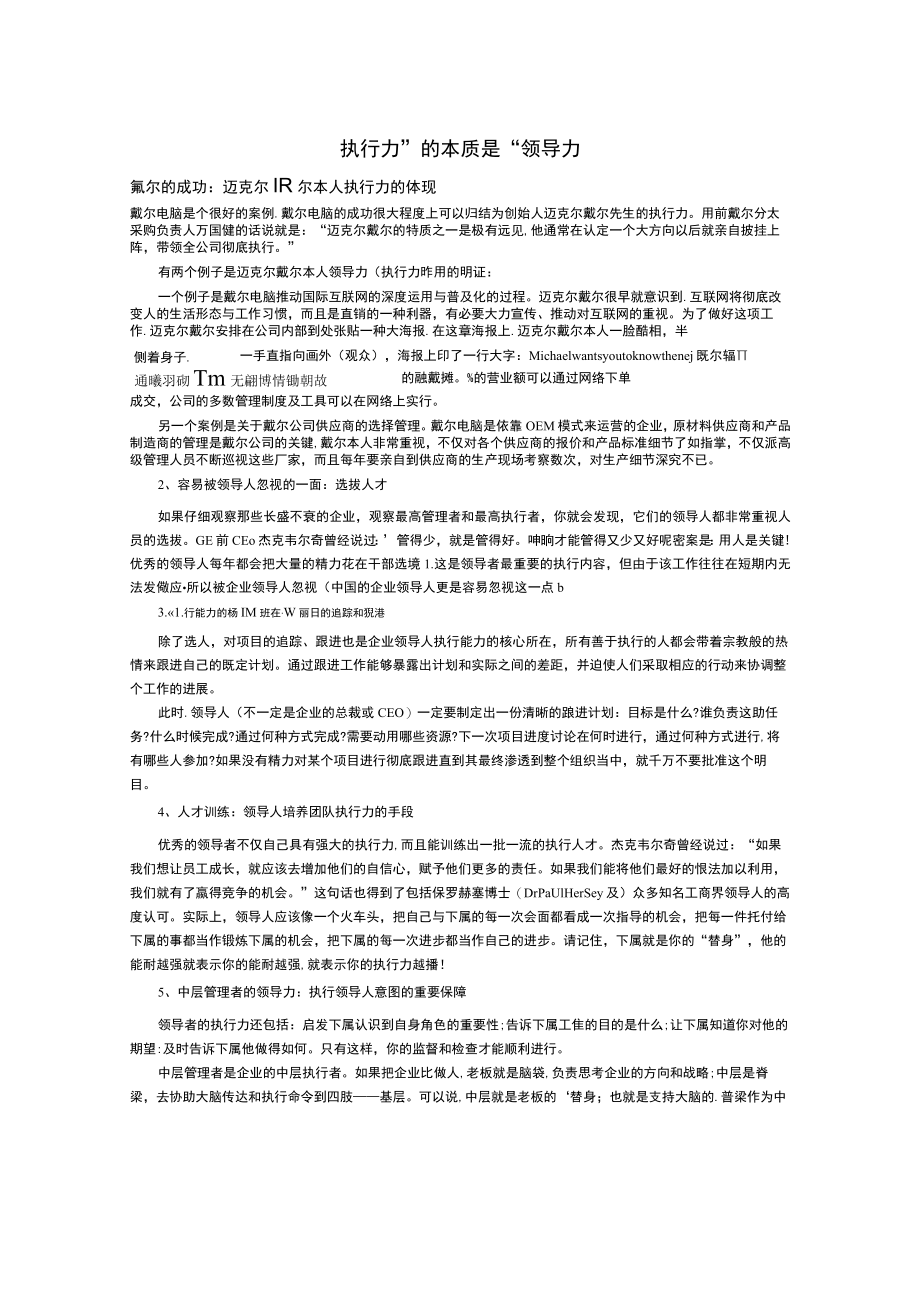 领导力案例.docx_第3页