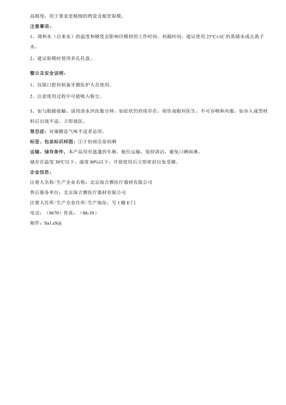 齿科藻酸盐印模材料使用说明书.docx_第2页