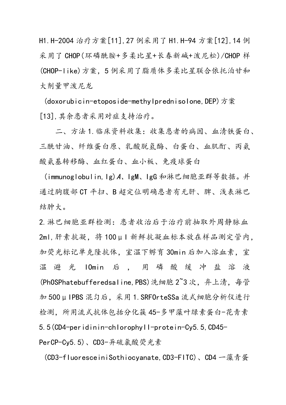 淋巴细胞亚群检测在评估成人噬血细胞综合征预后中的价值.docx_第3页