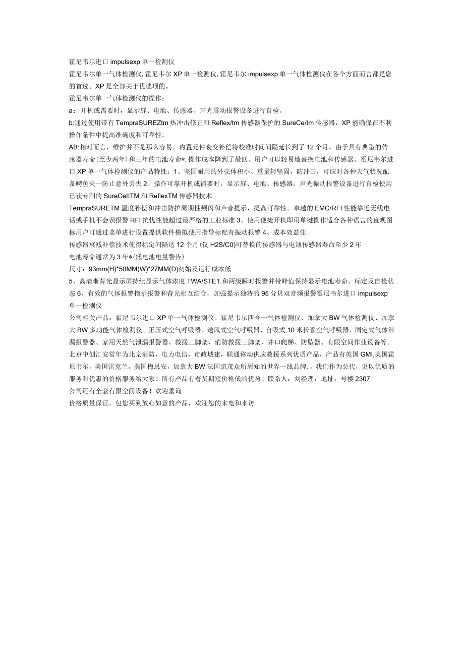 霍尼韦尔进口impulsexp单一检测仪.docx_第1页