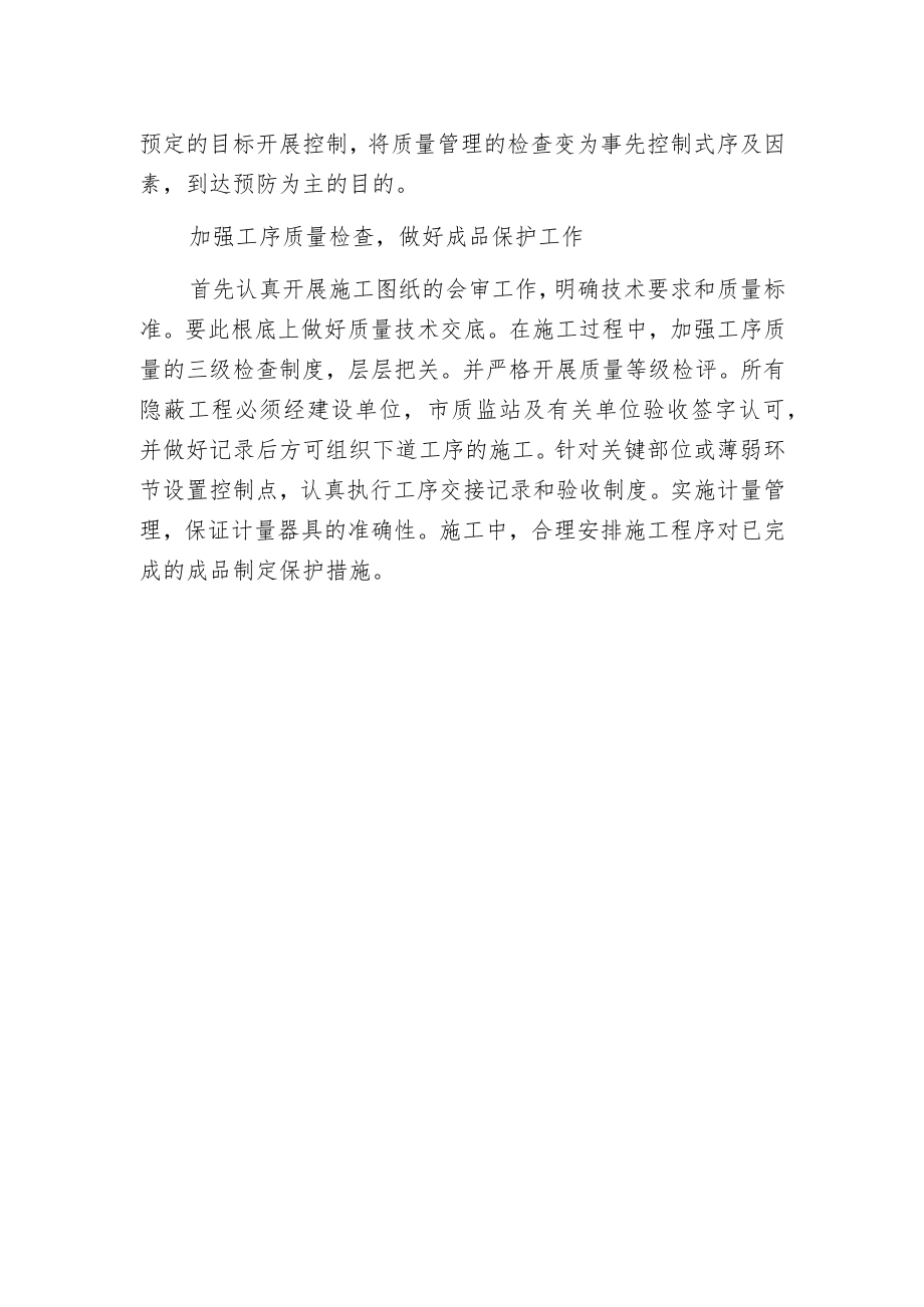 智能弱电总包工程质量保证措施探讨.docx_第2页