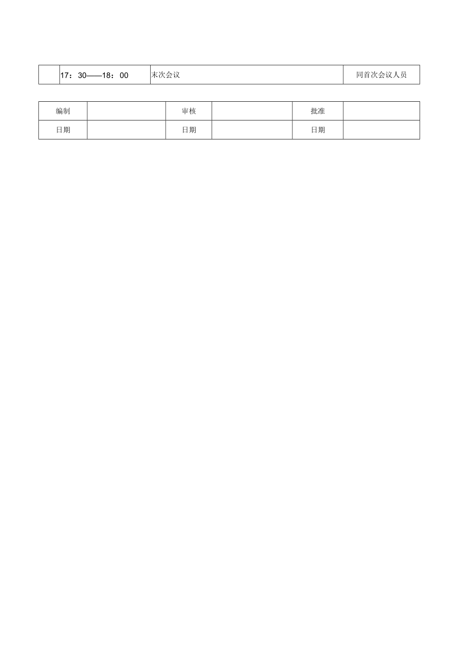 审核实施计划.docx_第2页