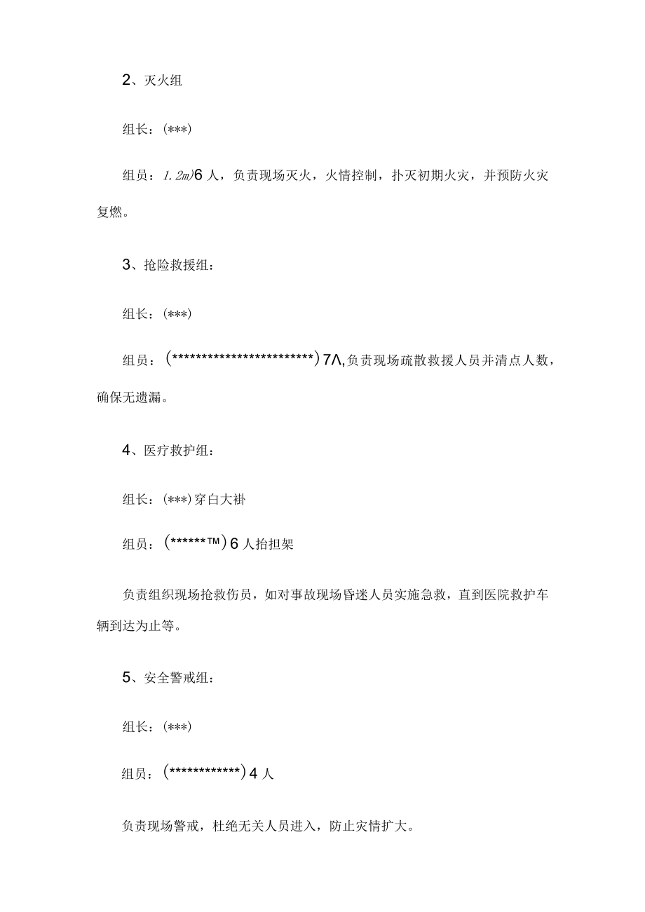 火灾事故专项应急演练方案.docx_第2页