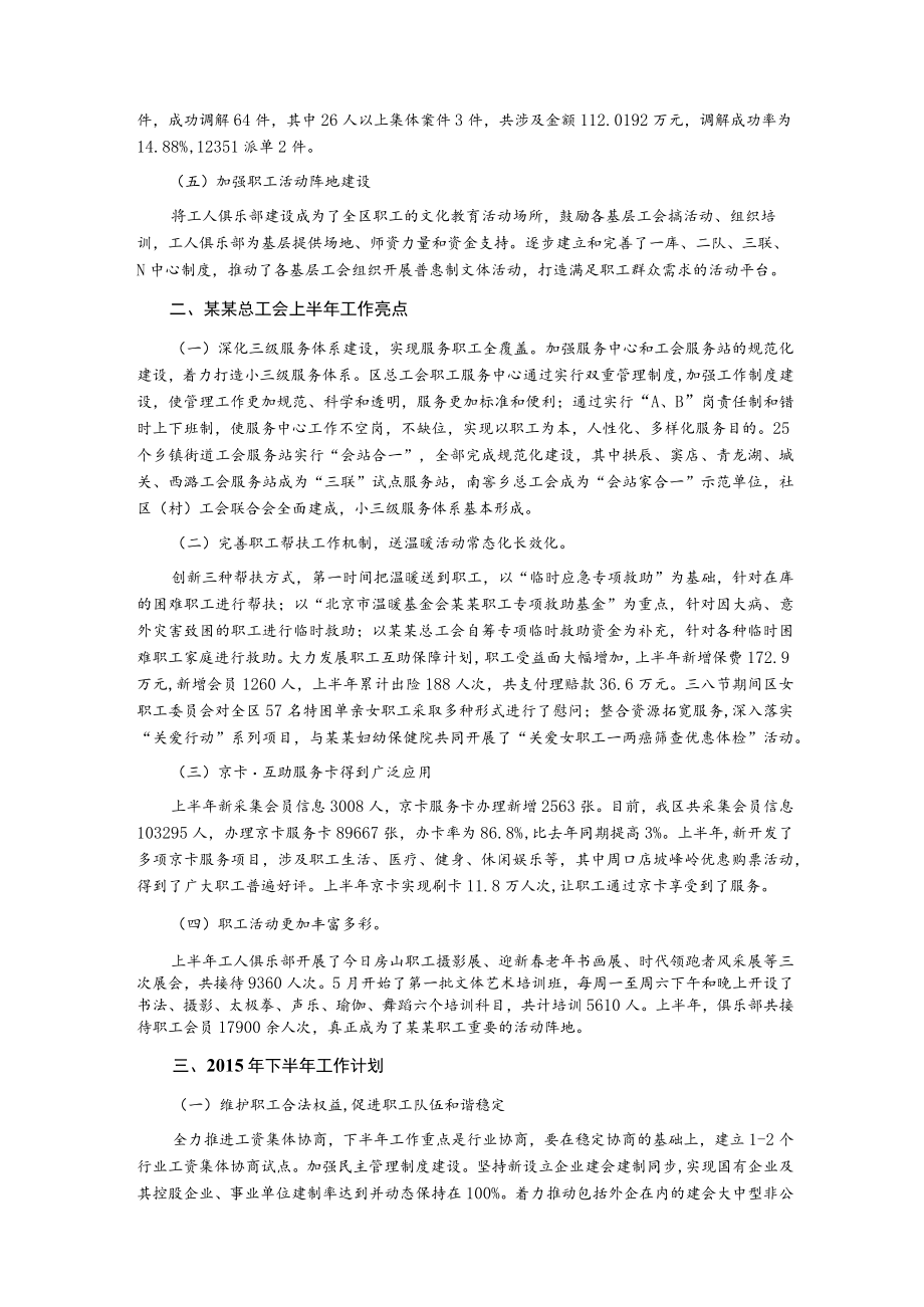 某工会上半年总结及下半年工作计划.docx_第2页