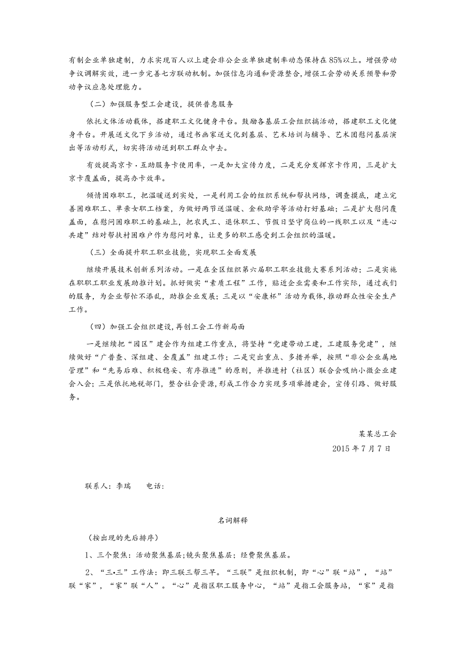 某工会上半年总结及下半年工作计划.docx_第3页