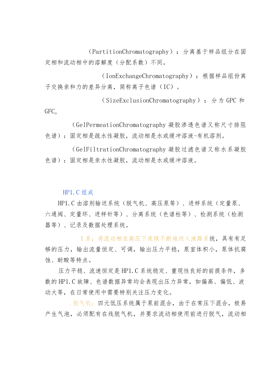 高效液相色谱法知识.docx_第3页