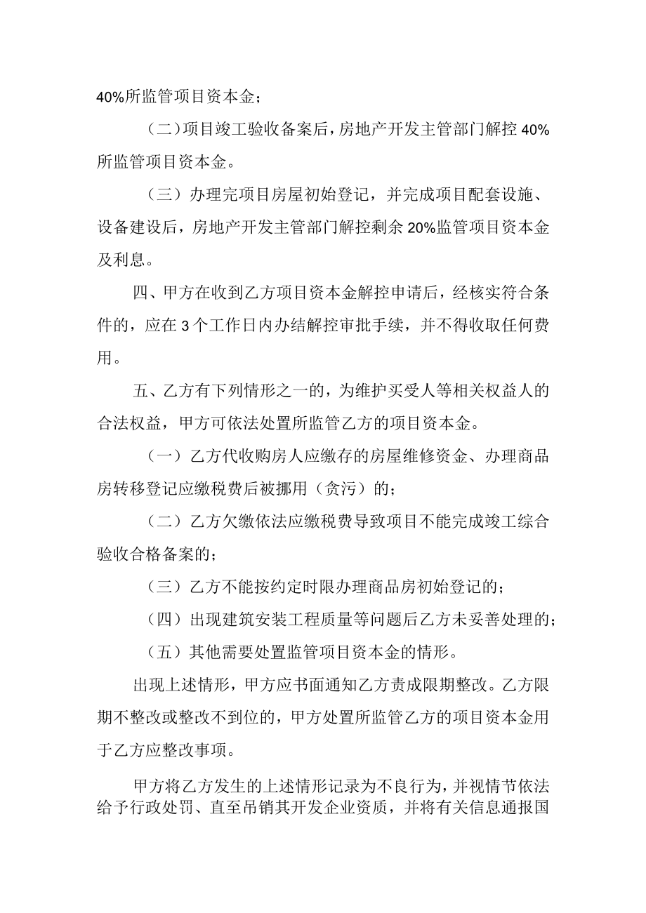 房地产开发项目资本金监管协议.docx_第2页