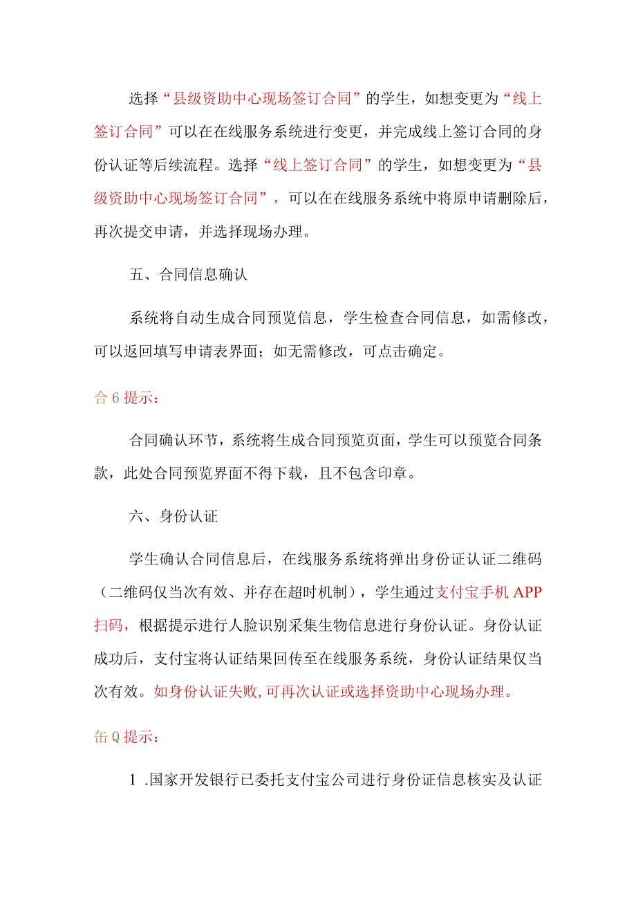 生源地信用助学贷款续贷远程办理操作指南.docx_第3页