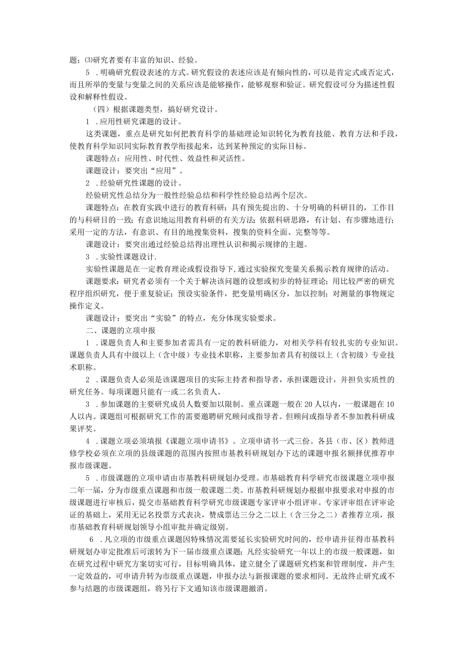 课题研究的基本程序.docx_第2页