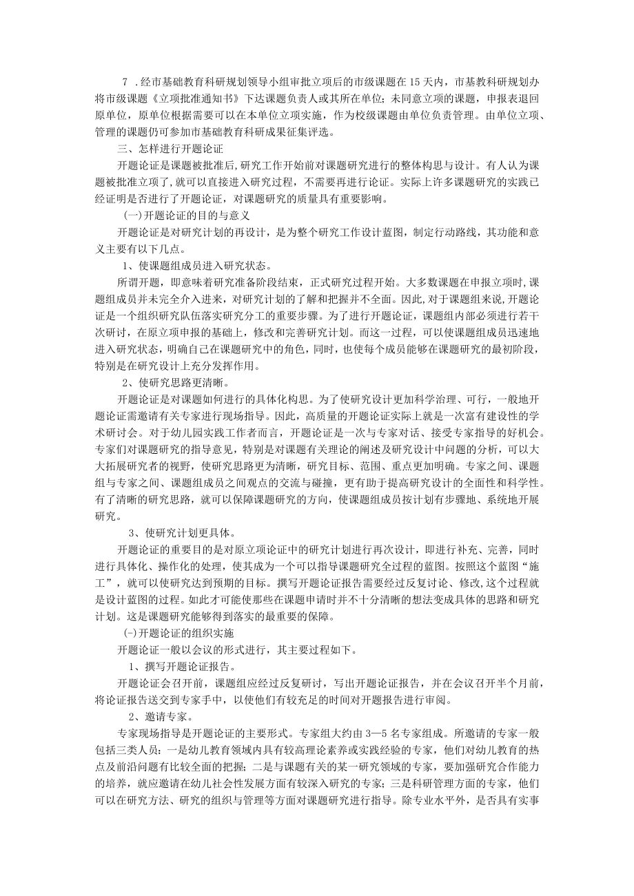 课题研究的基本程序.docx_第3页