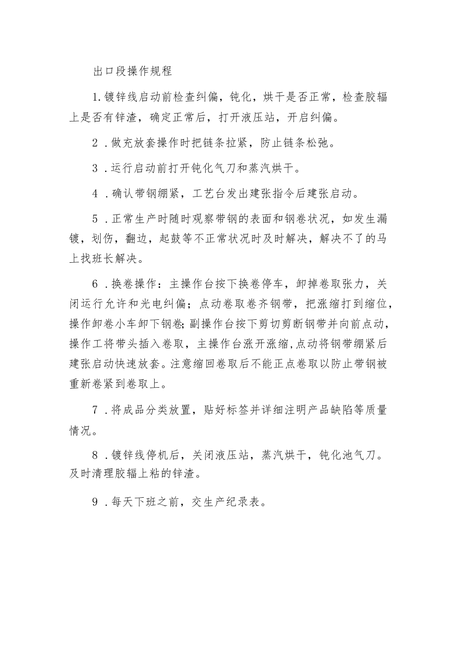 工艺锌锅安全操作规程.docx_第2页