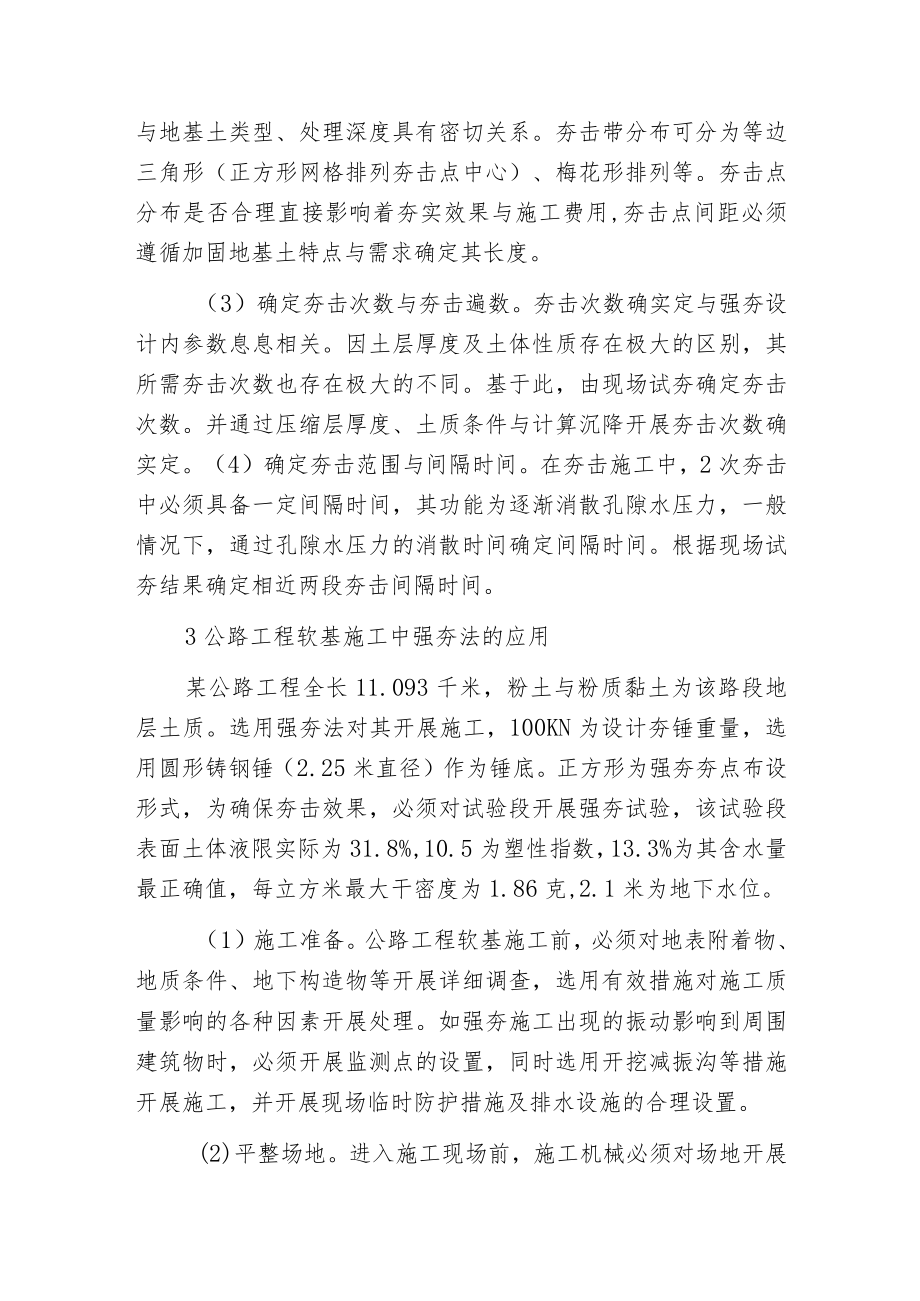 强夯法对公路工程软基施工的应用.docx_第2页