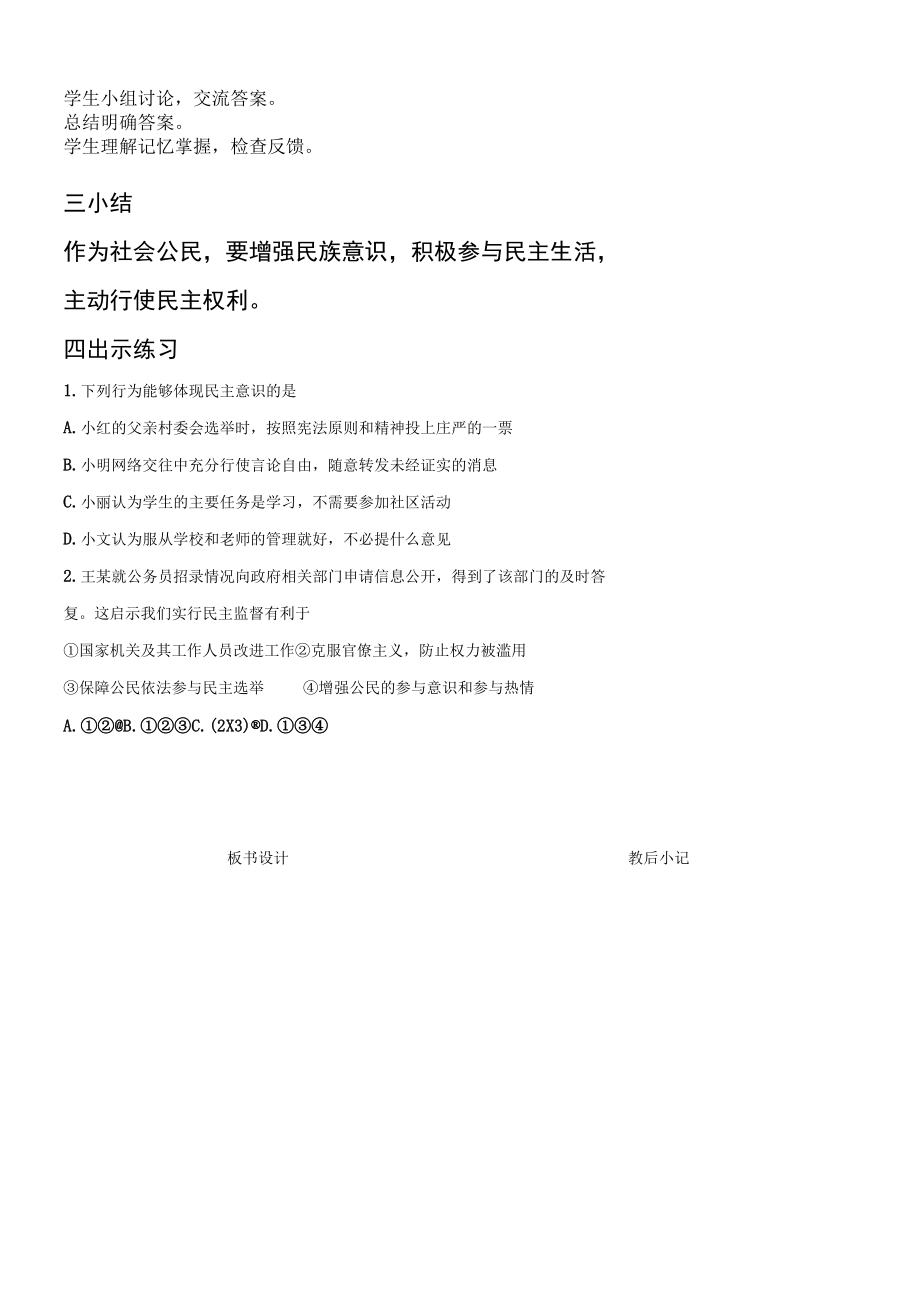 部编版九年级道德与法治上册第二单元第三课追求民主价值复习课教案.docx_第2页