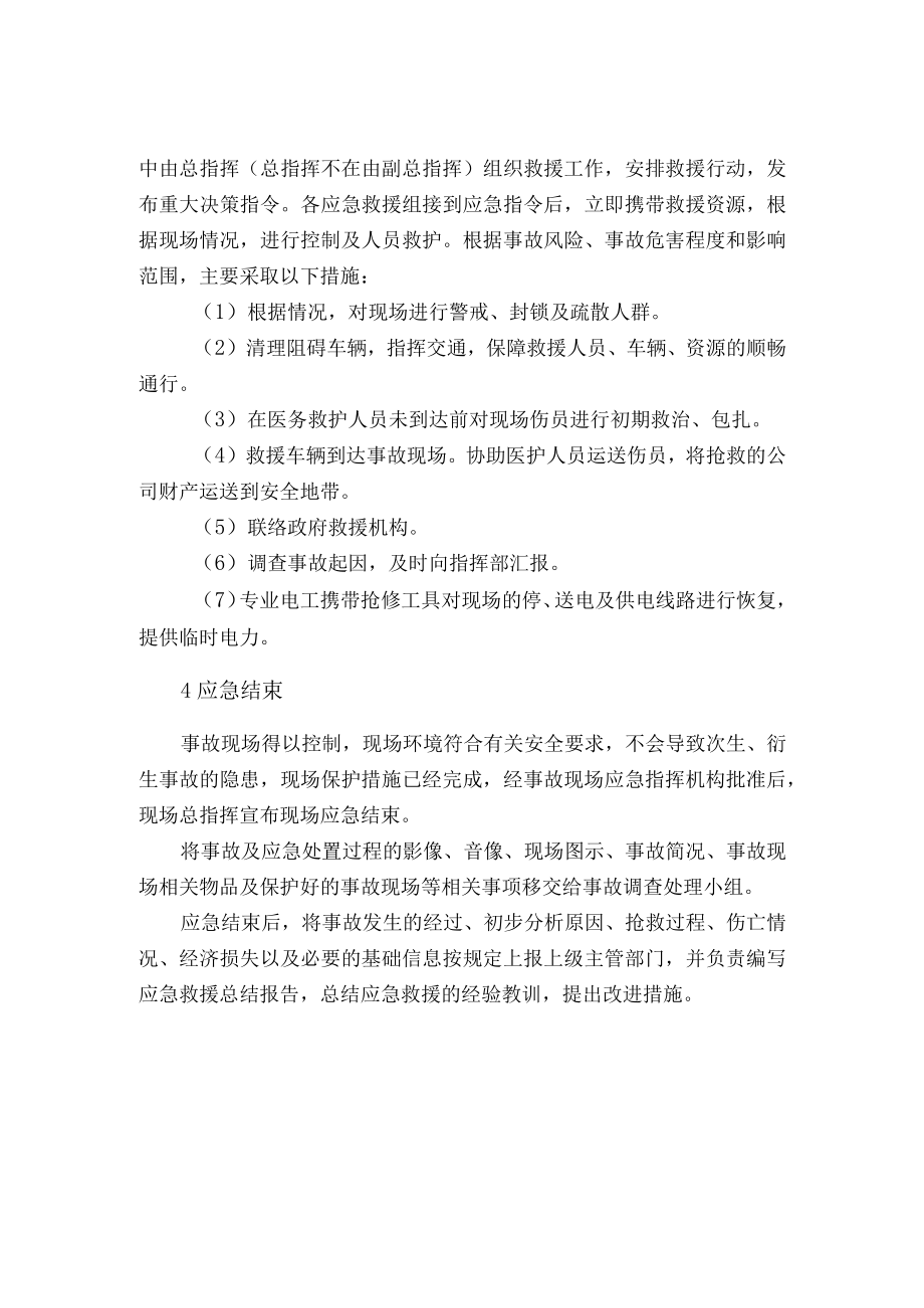 漆料公司生产安全事故综合应急预案应急响应.docx_第3页