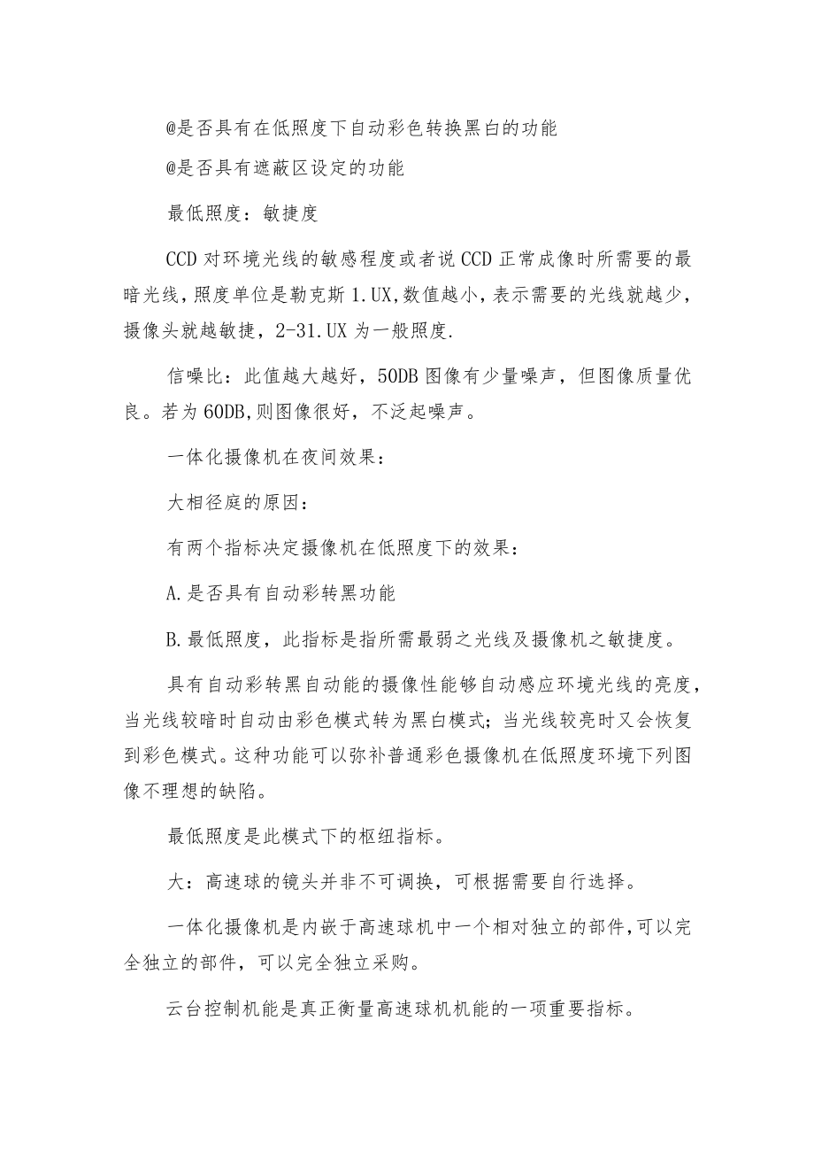 智能高速球摄像机的调试和选购安装.docx_第2页