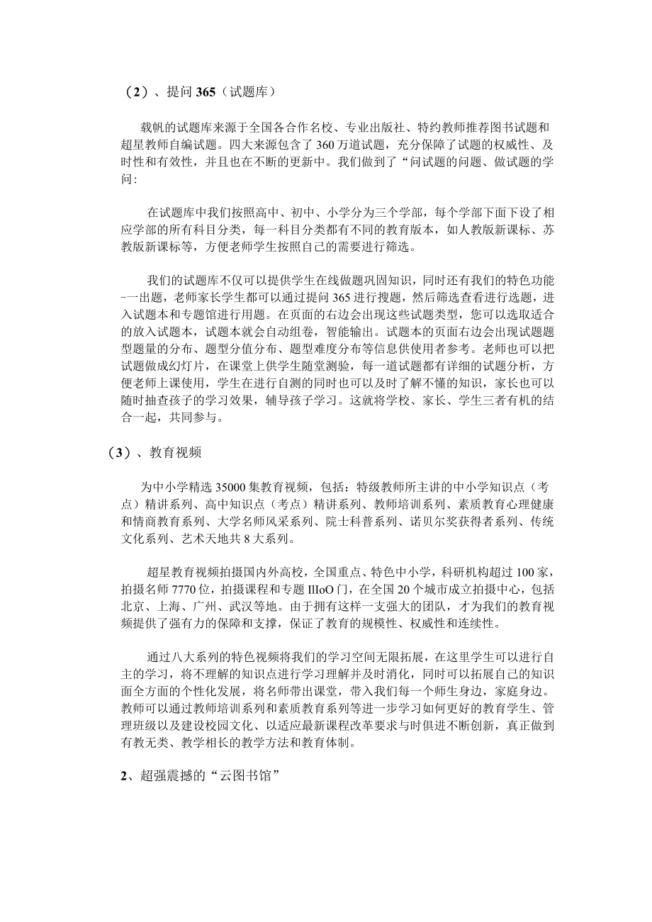 载帆中小学数字图书馆产品介绍.docx_第2页