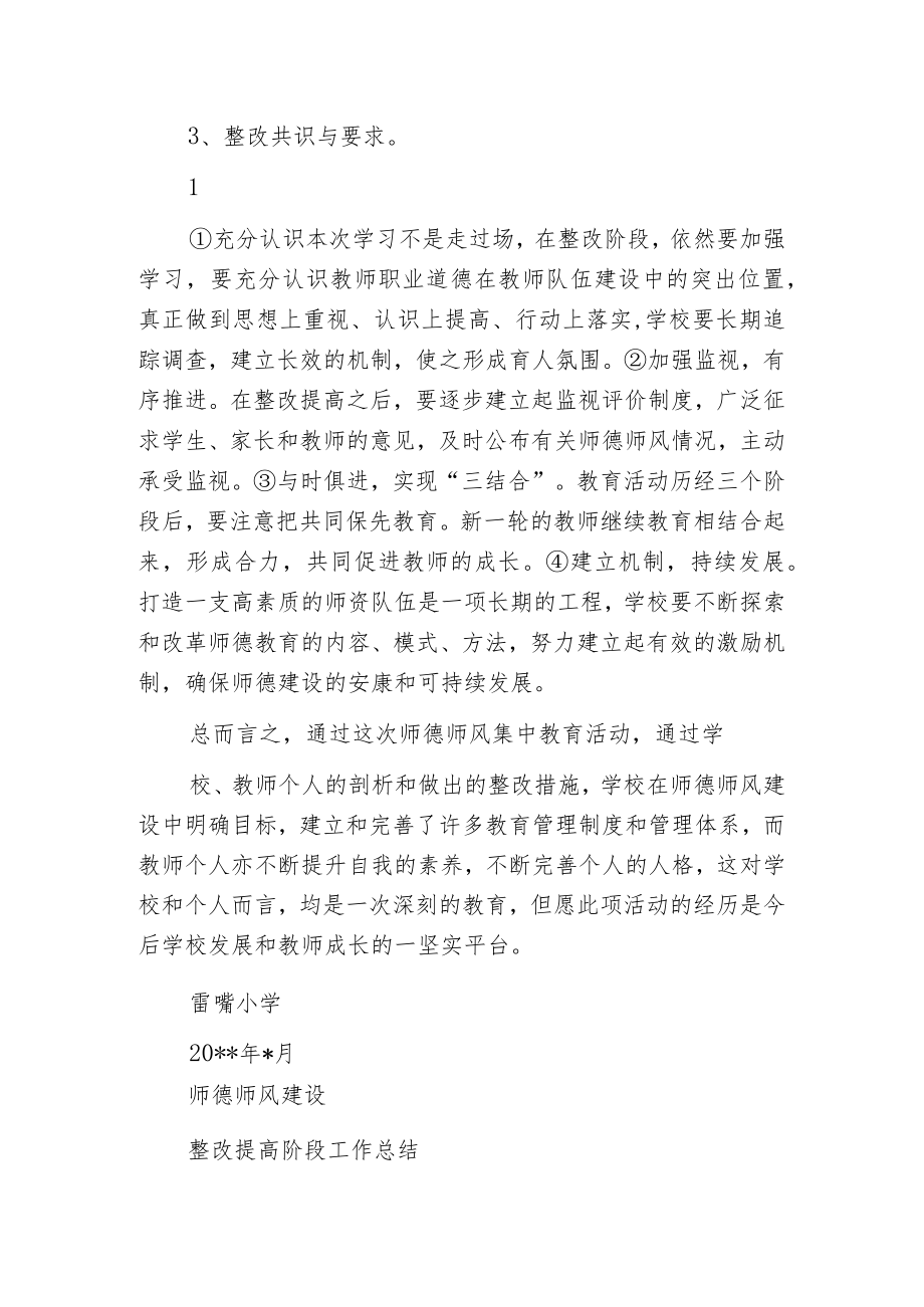 师德师风学习提高阶段总结.docx_第2页