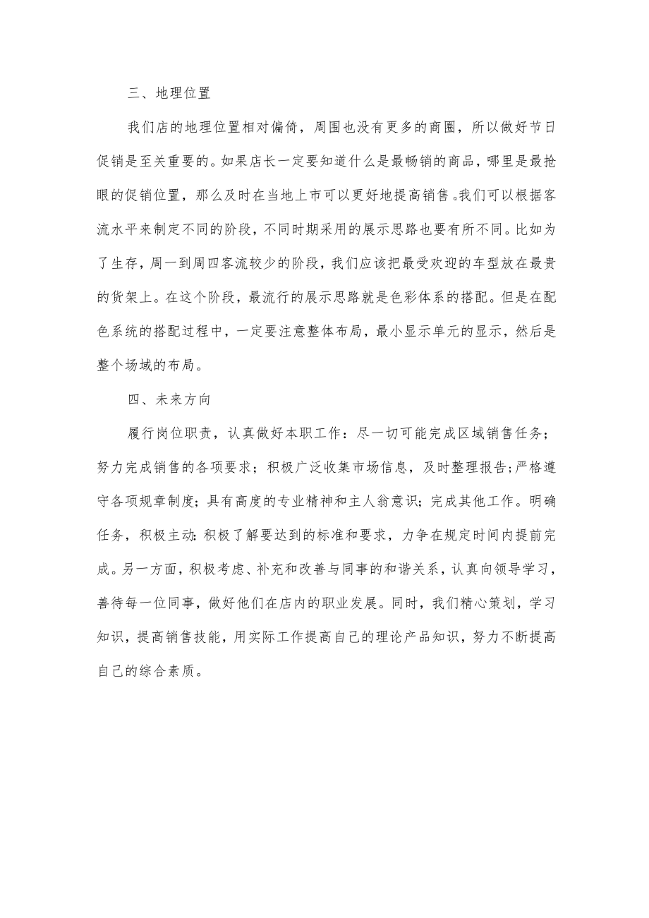 服装销售员年终总结.docx_第2页