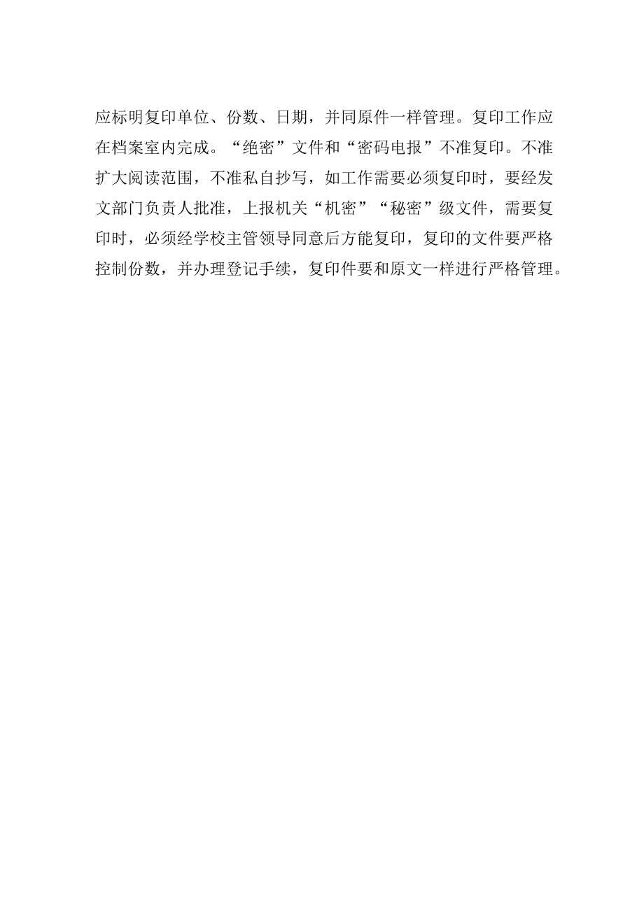 学校档案保密实施细则.docx_第2页