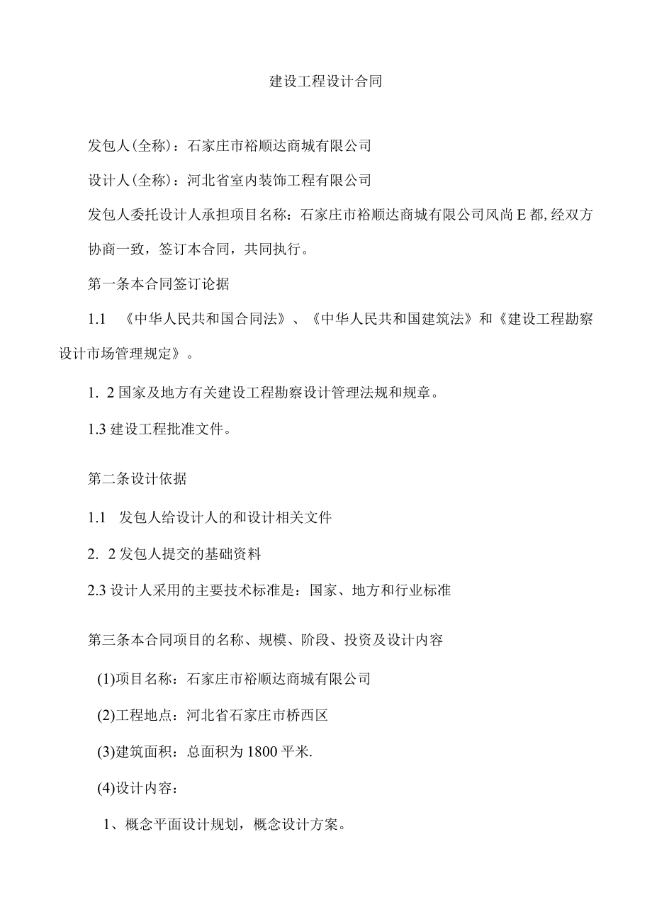 更新文档- 私人会所设计合同文本.docx_第2页