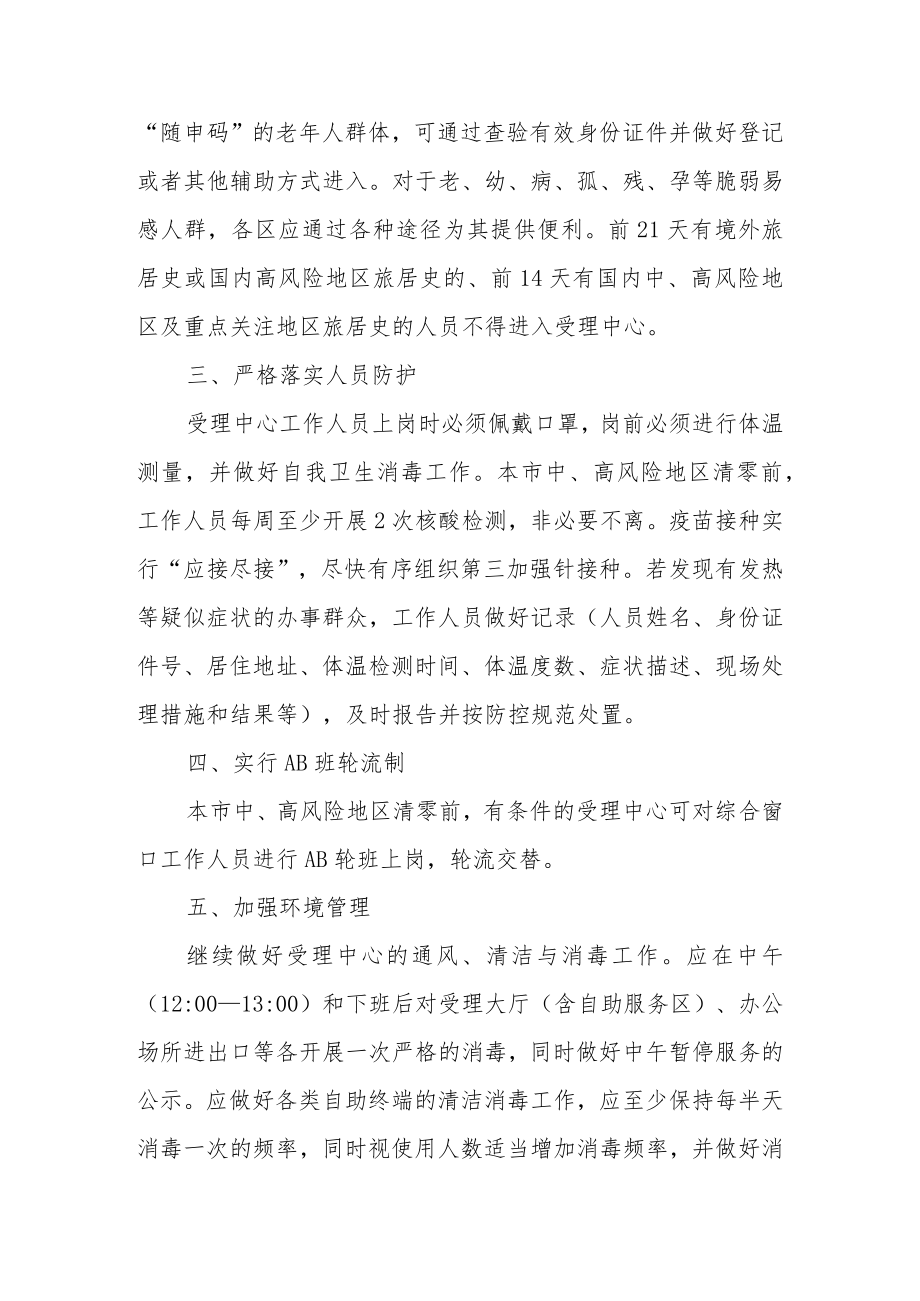 殡葬服务单位疫情防控工作规范.docx_第3页