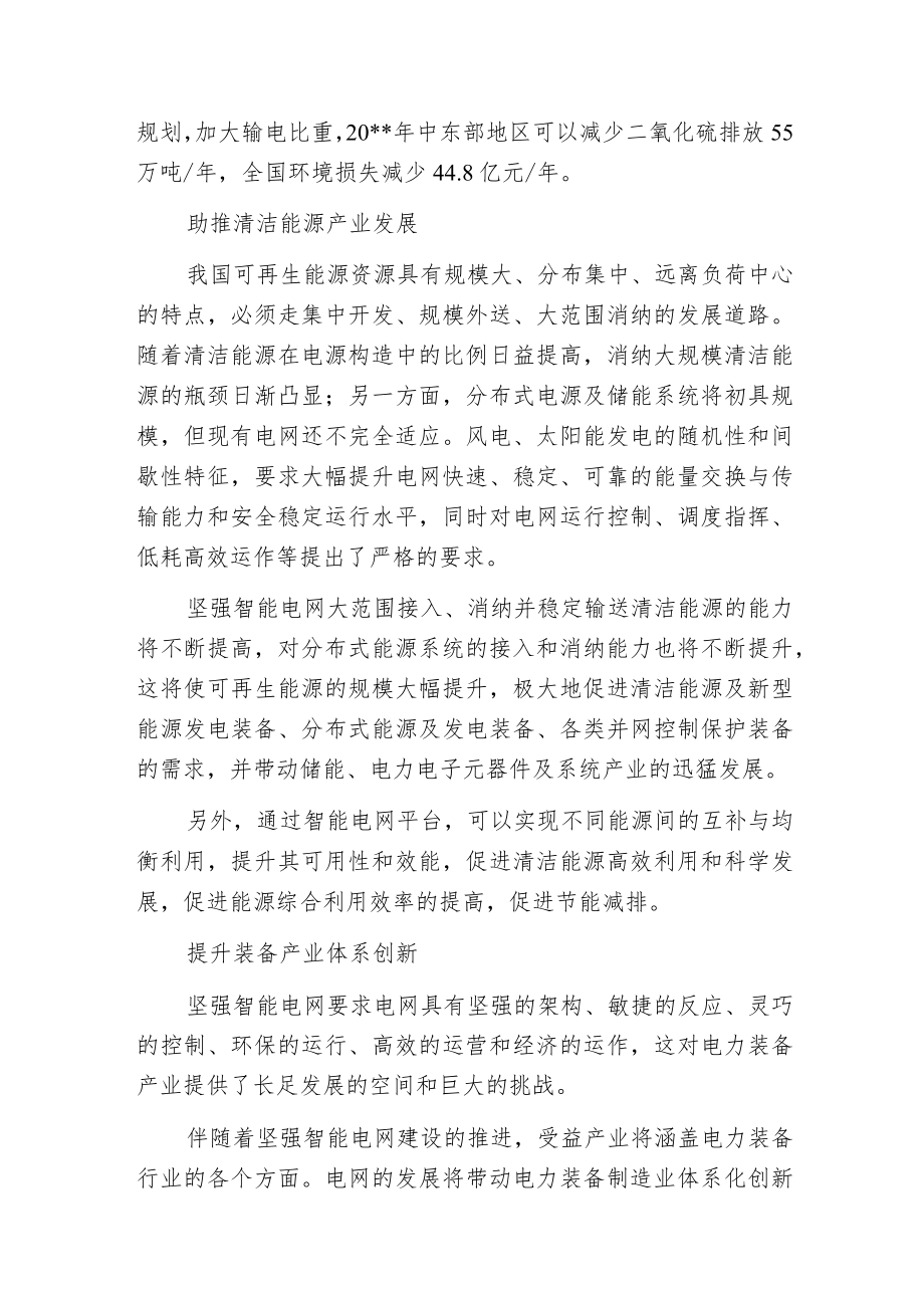 智能电网涵盖电力行业各方面的作用概述.docx_第2页