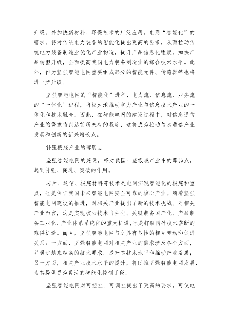 智能电网涵盖电力行业各方面的作用概述.docx_第3页