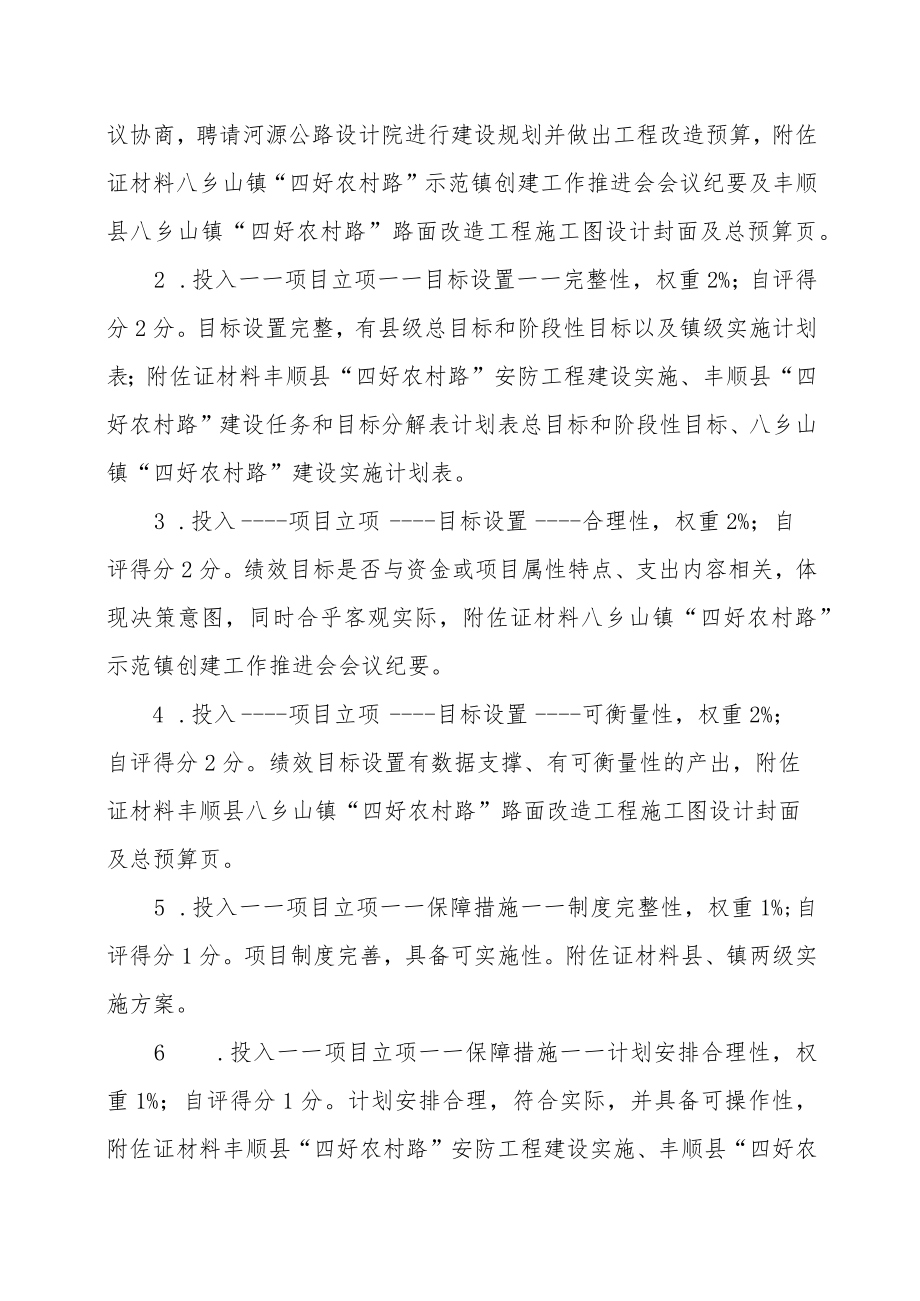 财政支出项目绩效自评报告.docx_第3页