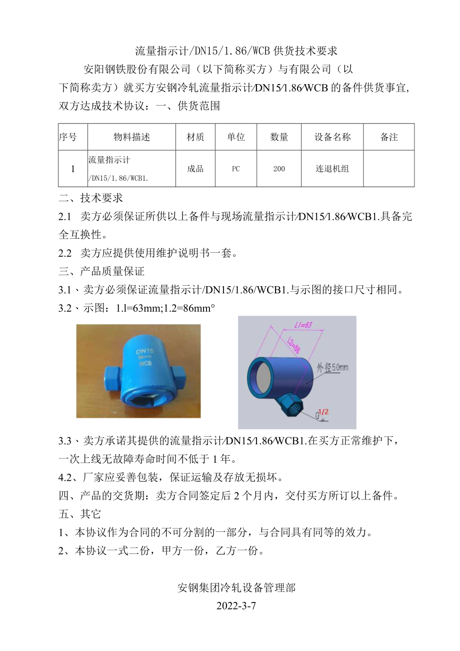 流量指示计DN15L86WCB供货技术要求.docx_第1页