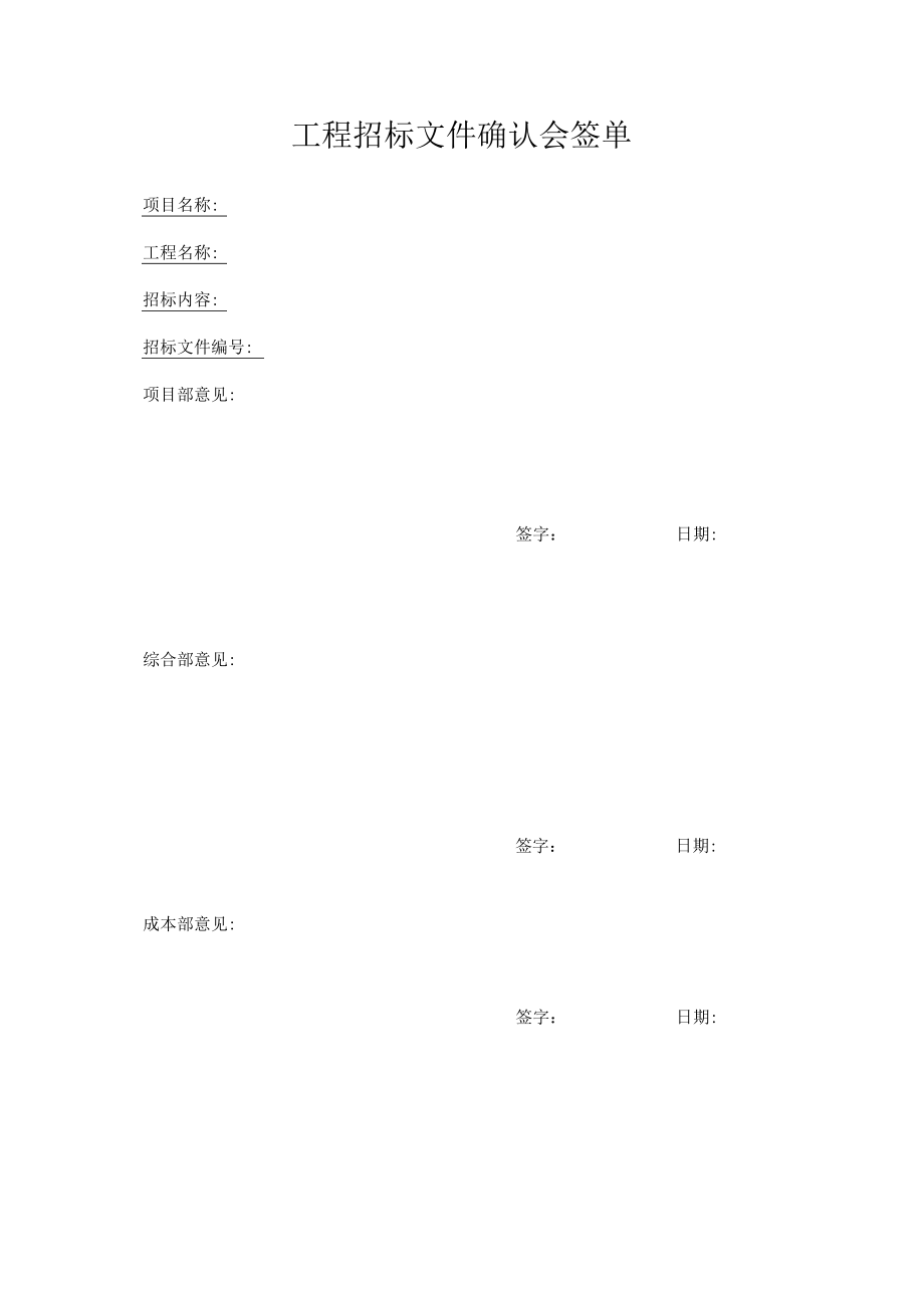 工程招标文件确认会签单.docx_第1页