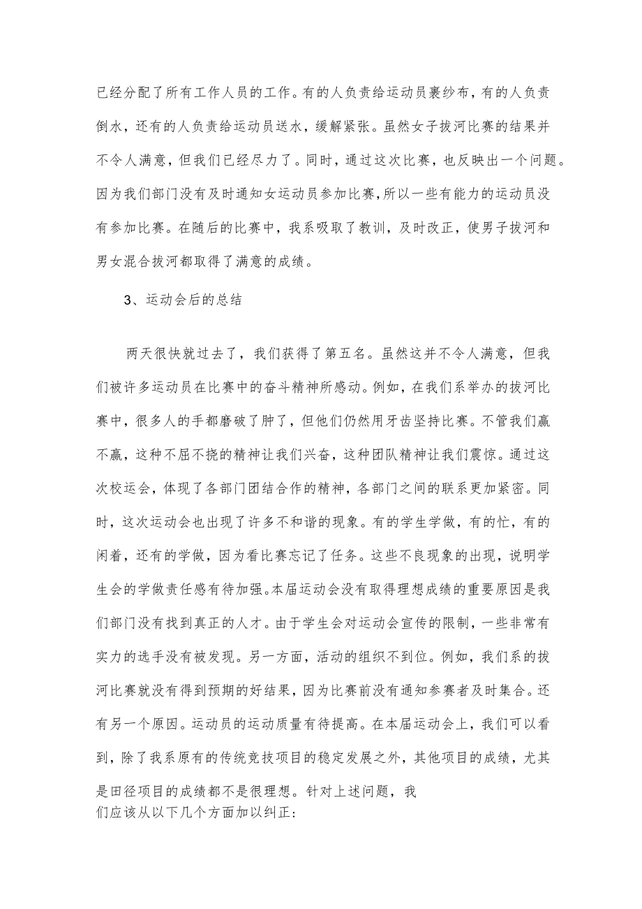 校园运动会活动总结.docx_第2页