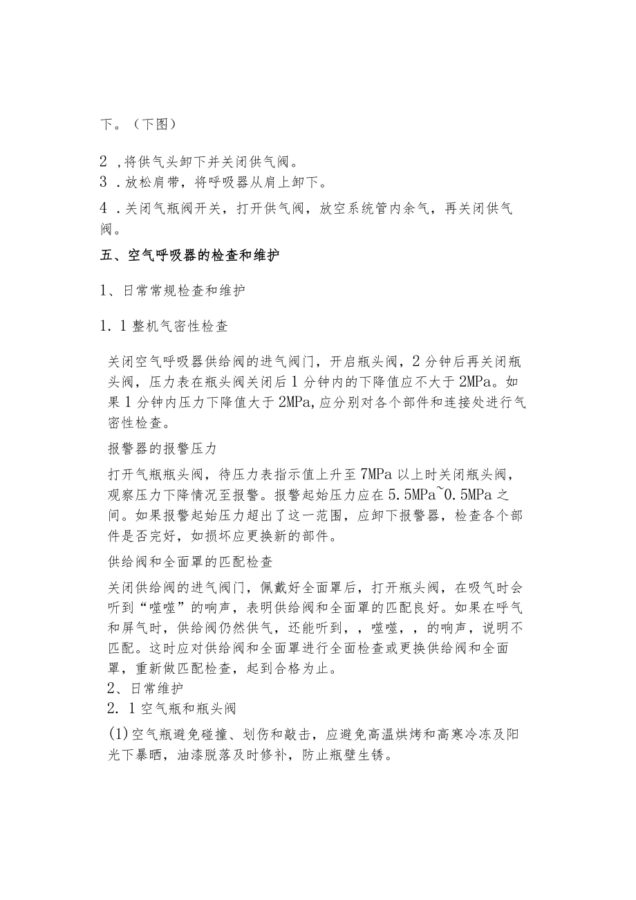 正压式呼吸器操作方法.docx_第3页