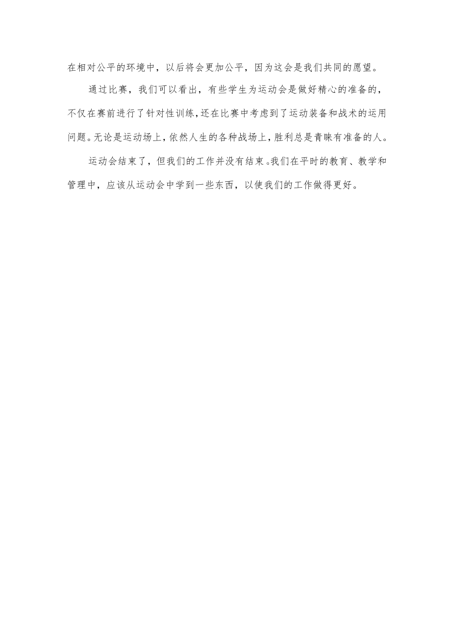 校园秋季运动会总结.docx_第2页