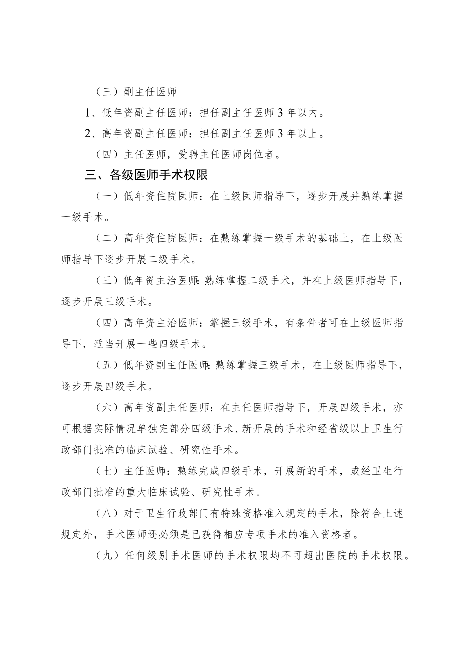 手术医师资格分级授权管理制度与程序及授权申请书5-8-16.docx_第2页