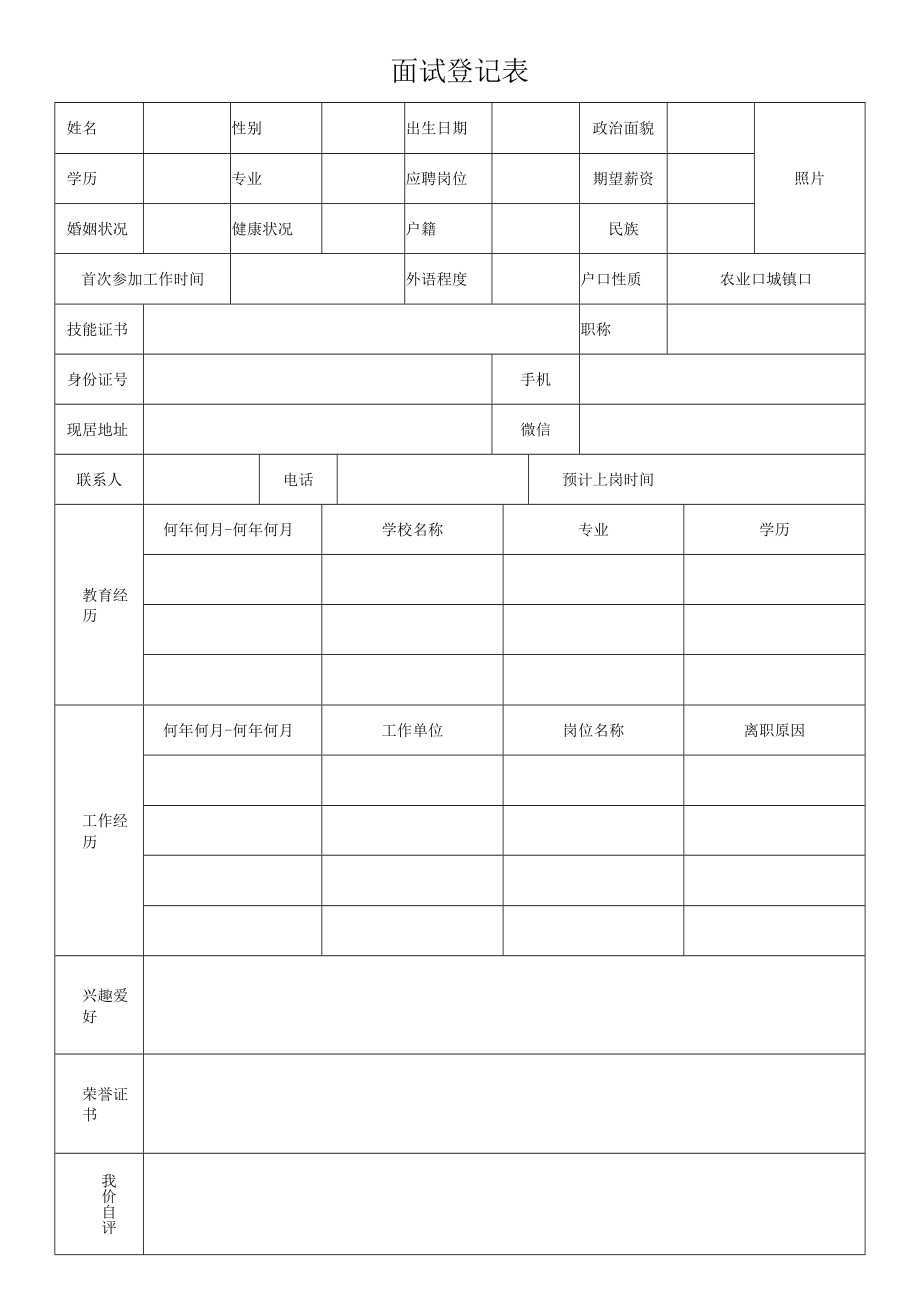 面试登记表.docx_第1页