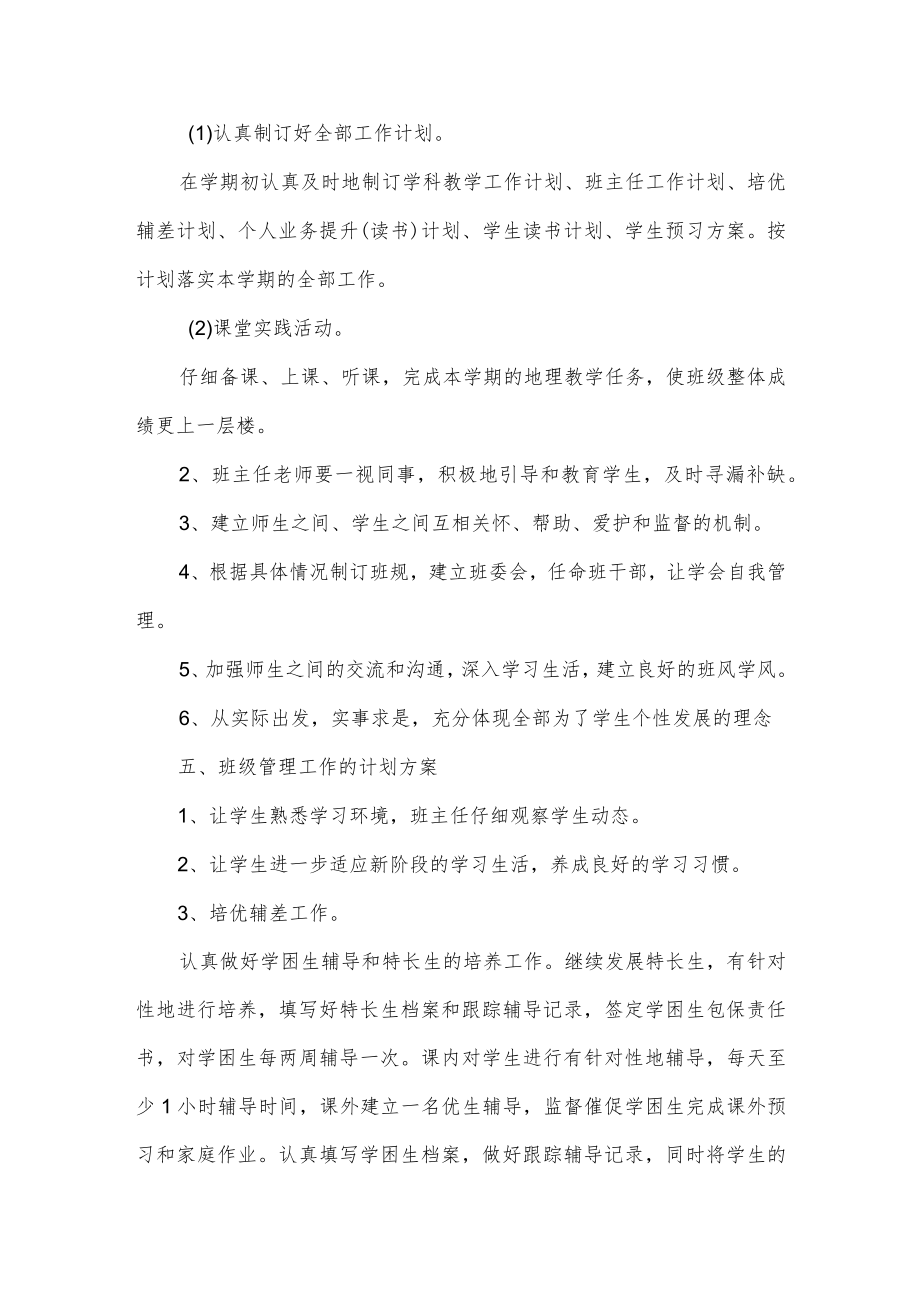 班级文化建设工作计划.docx_第3页