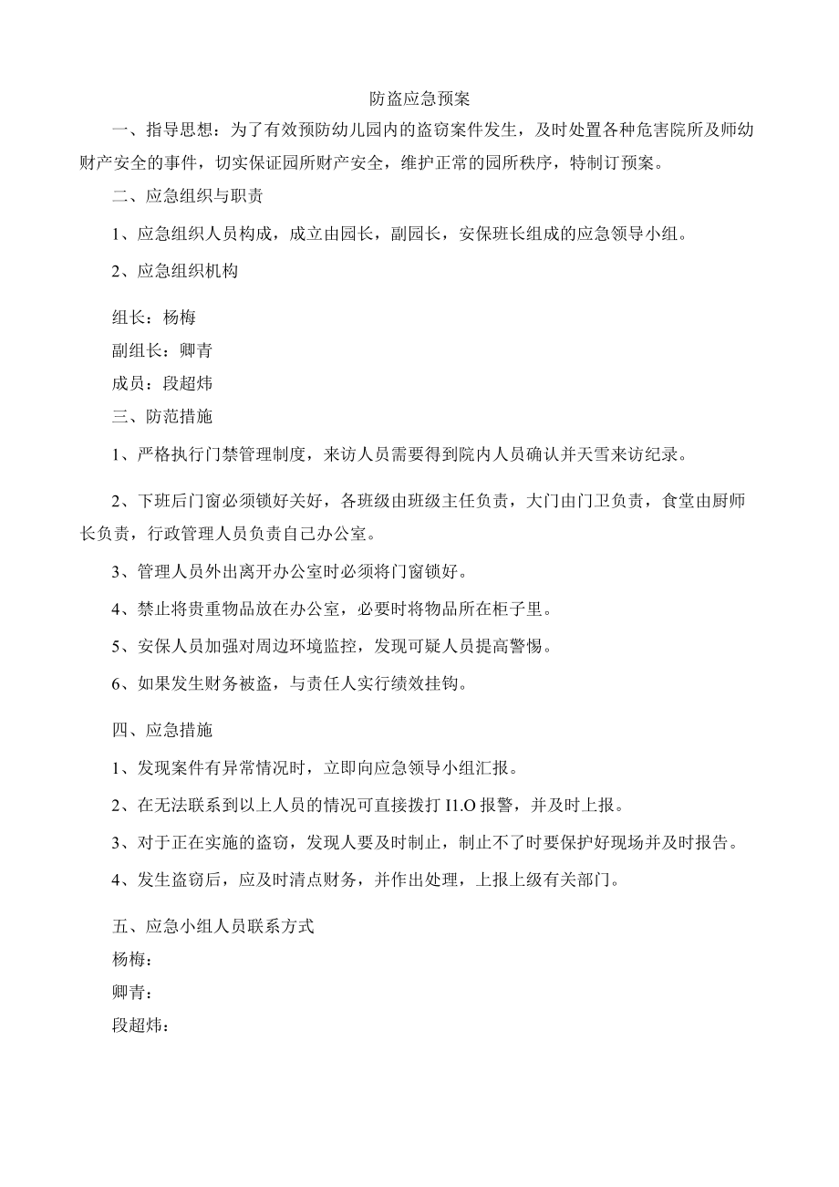 防盗应急预案.docx_第1页