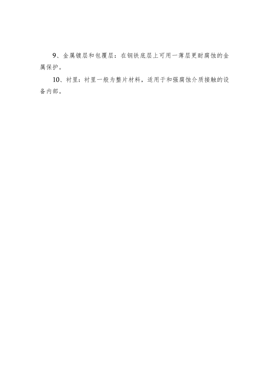 环保水处理设备的防腐问题.docx_第2页