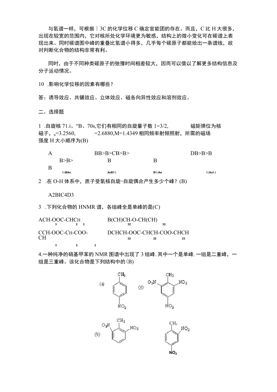 核磁共振 波谱分析法习题.docx_第3页