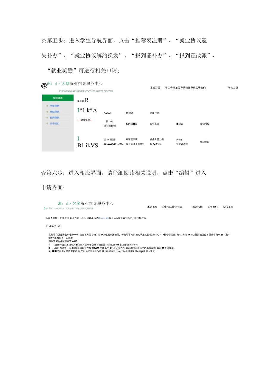 毕业生相关业务网上办理操作指南学生端.docx_第3页