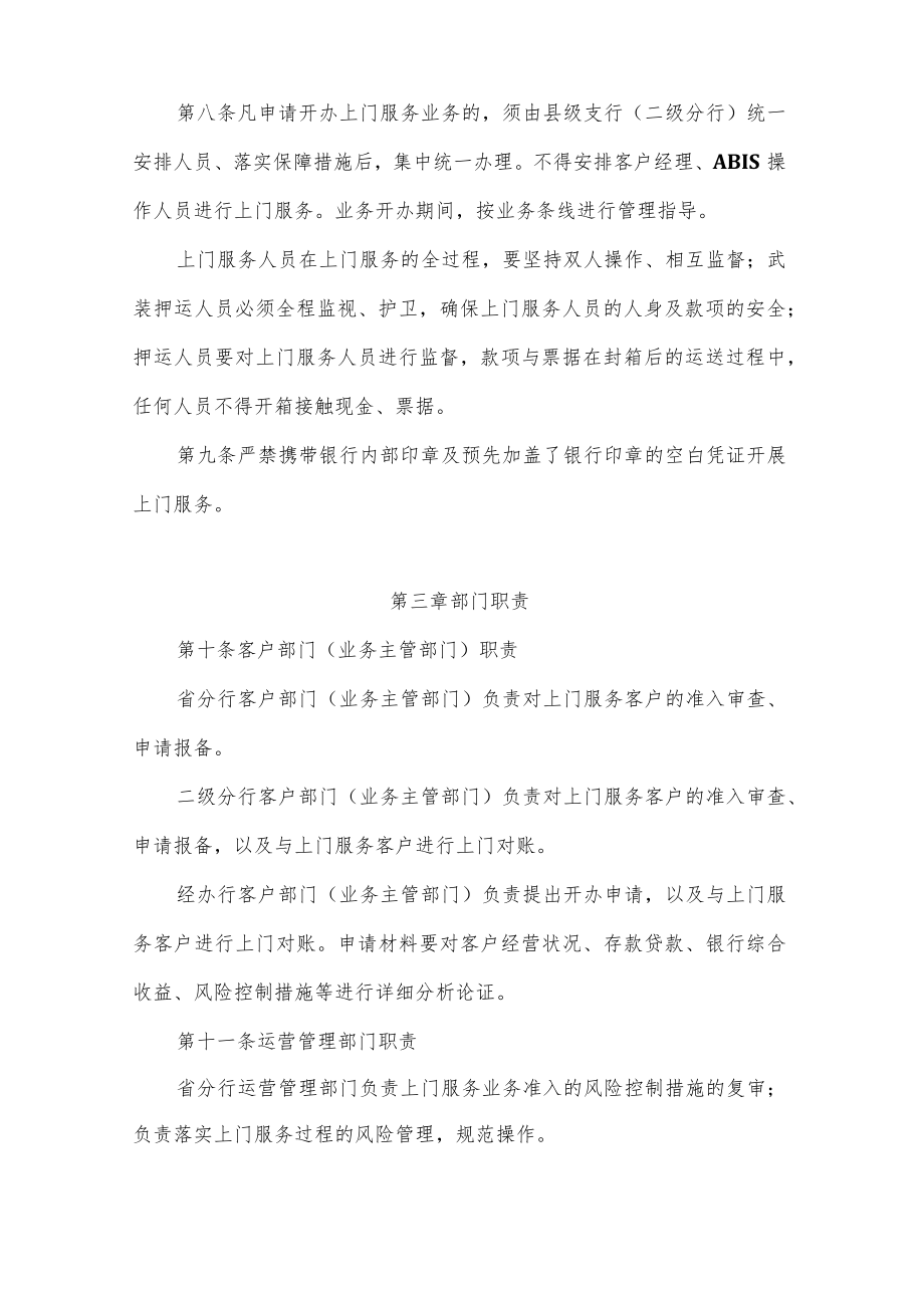 银行上门服务业务操作规程.docx_第2页