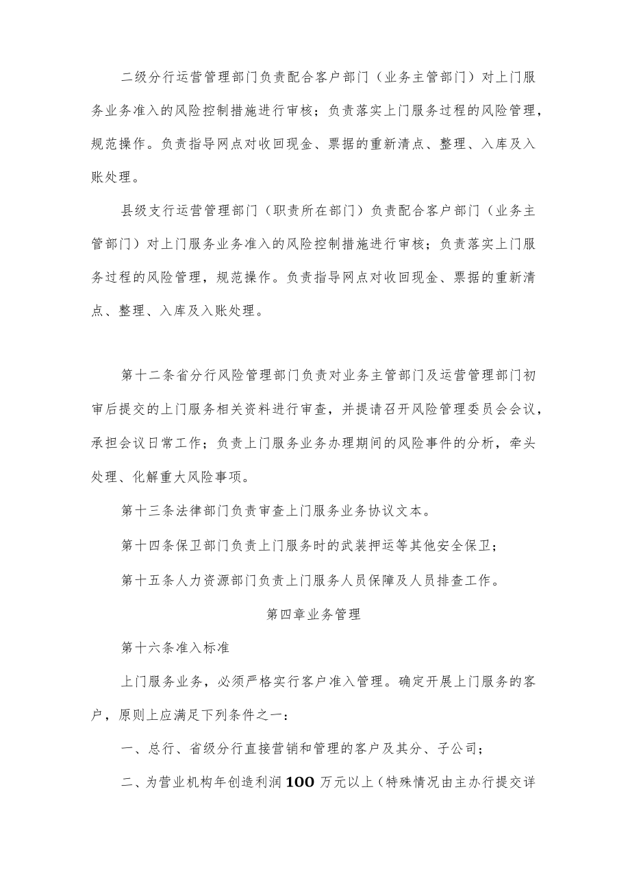 银行上门服务业务操作规程.docx_第3页