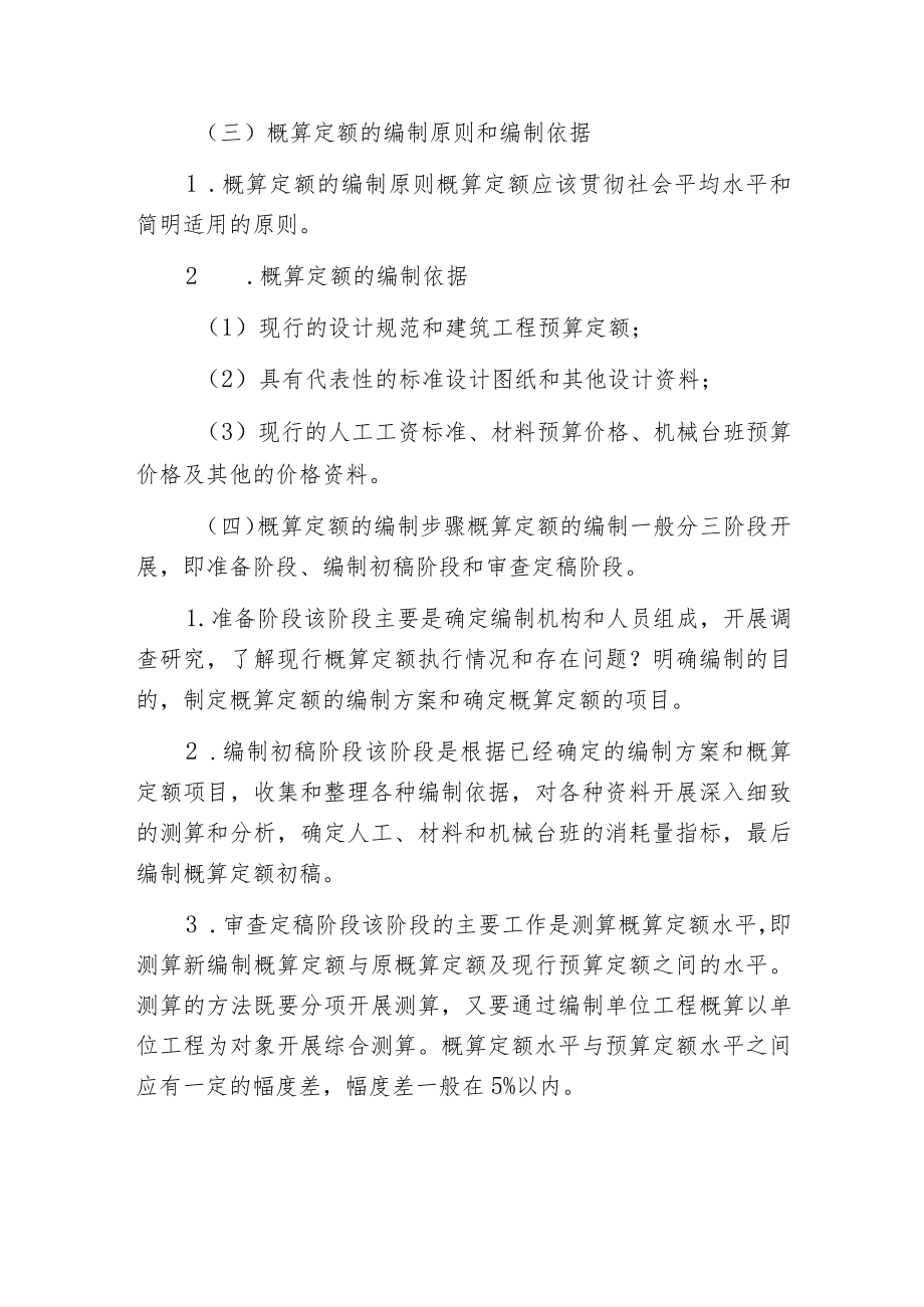 概算定额的编制原则和编制步骤.docx_第2页