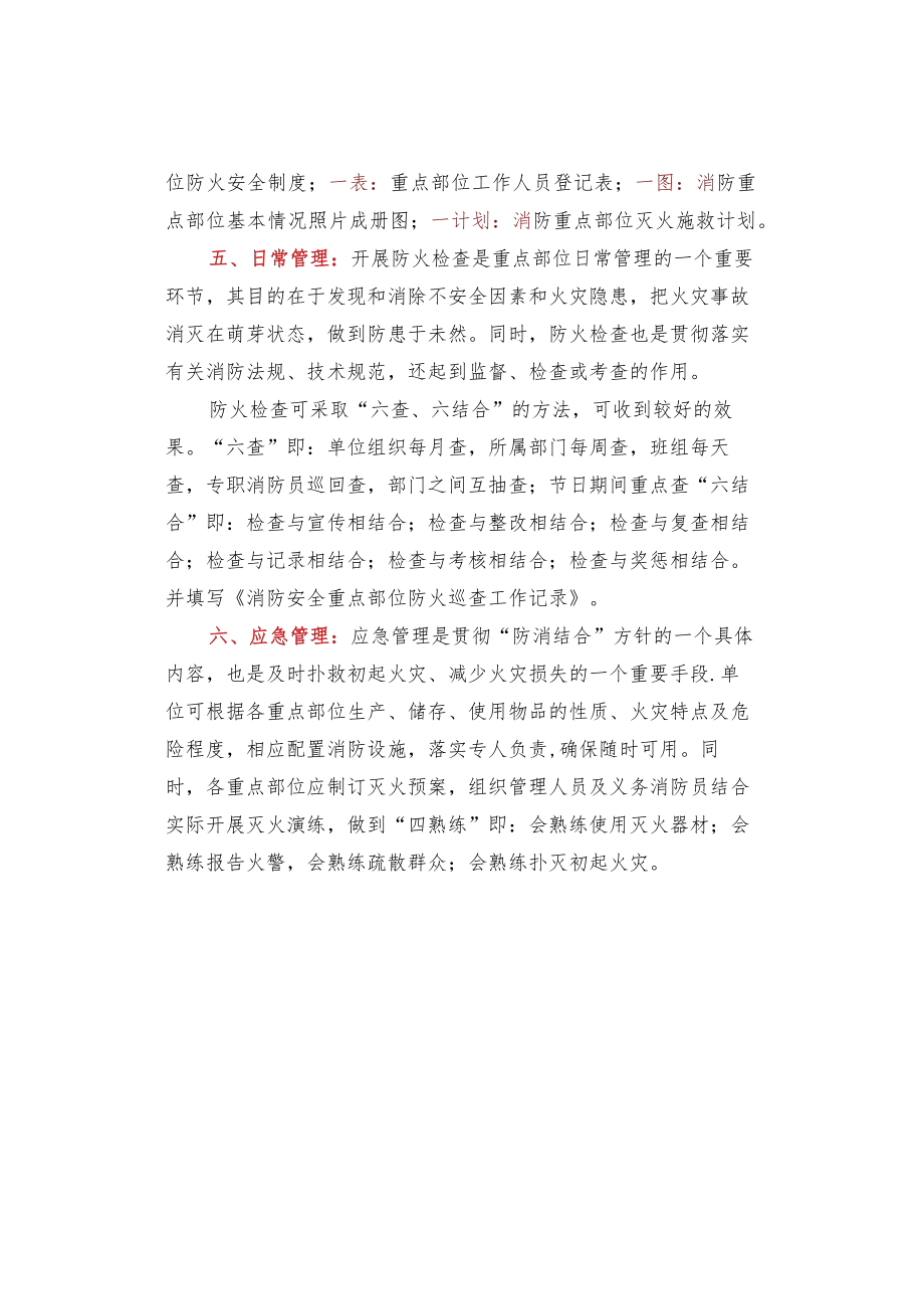 消防安全重点部位的管理要点.docx_第3页