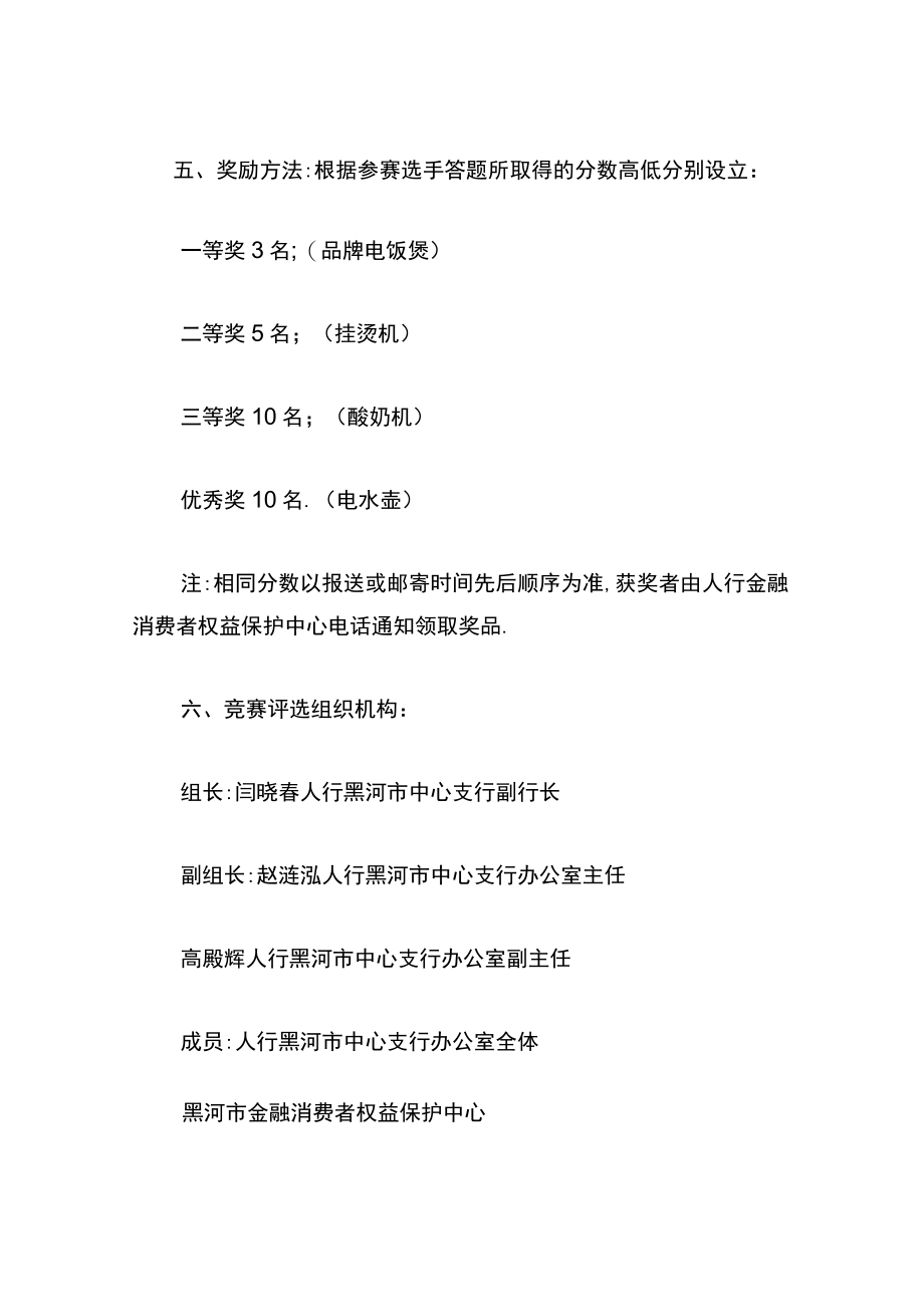 消费者权益保护知识竞赛方案.docx_第2页