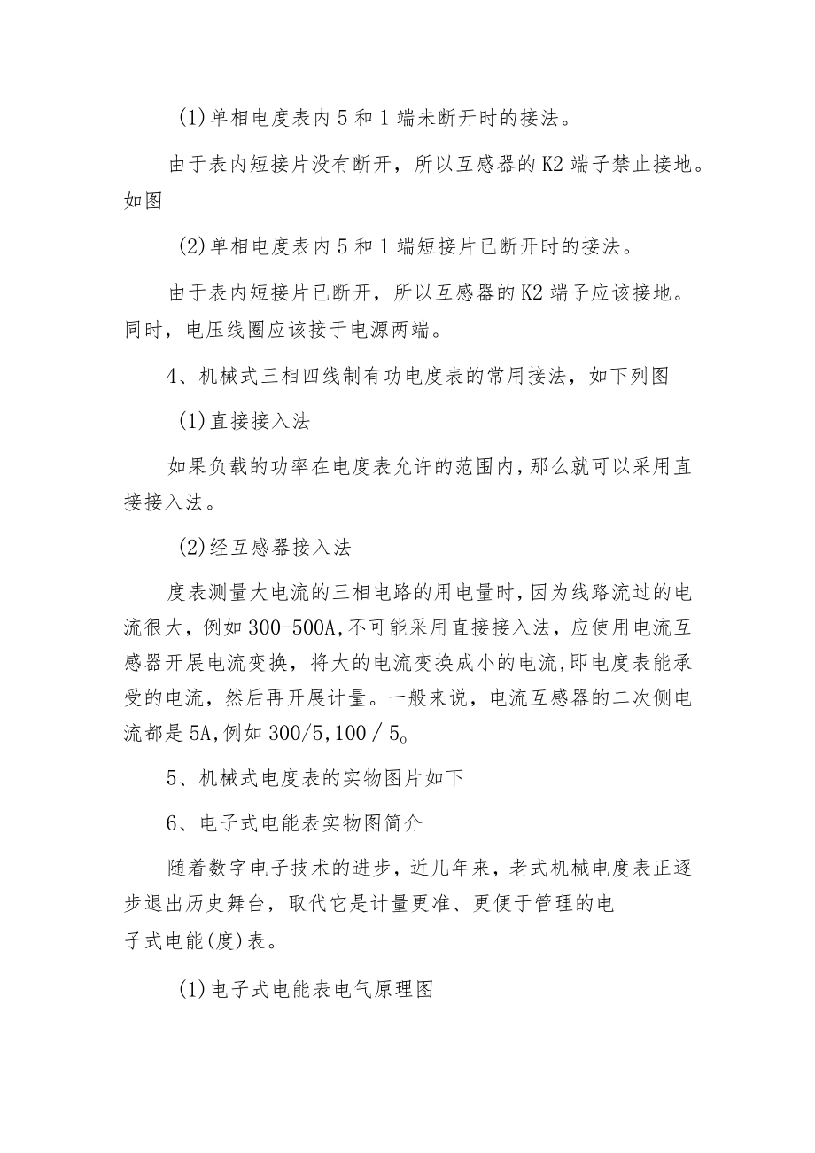 机械式电度表的接法.docx_第2页