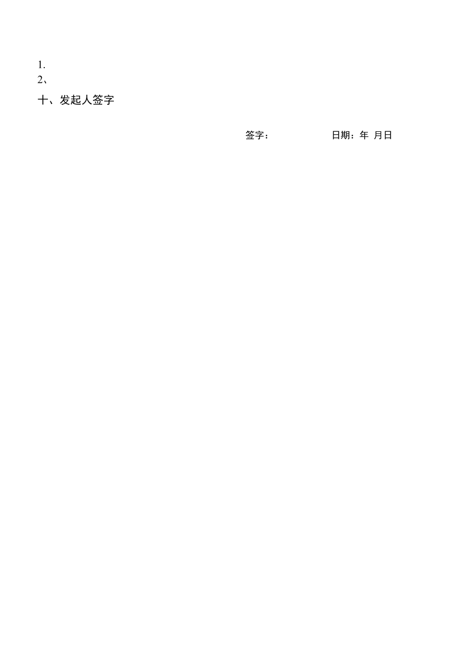 项目立项书（项目管理章程）.docx_第2页