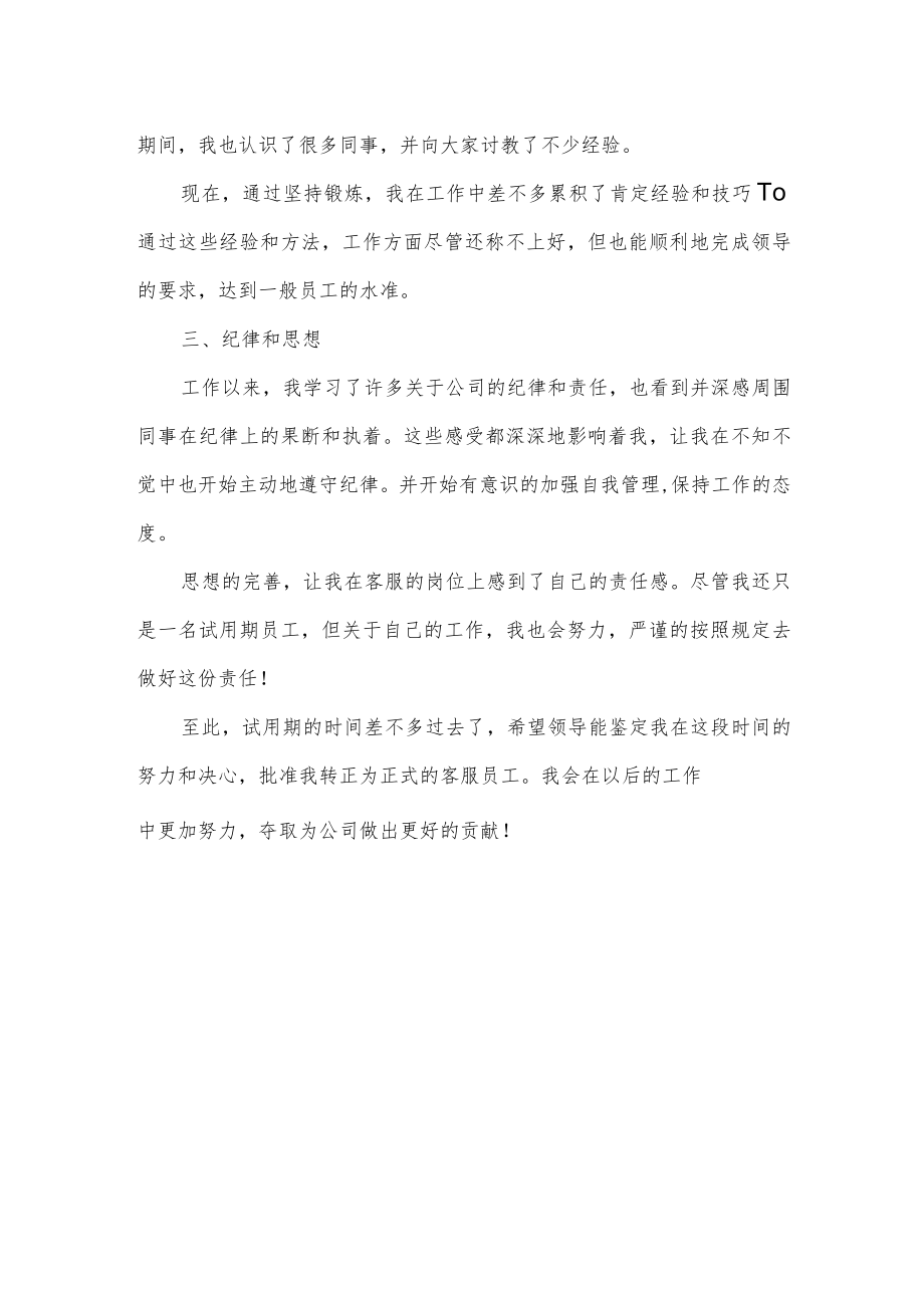 试用期客服工作总结.docx_第2页