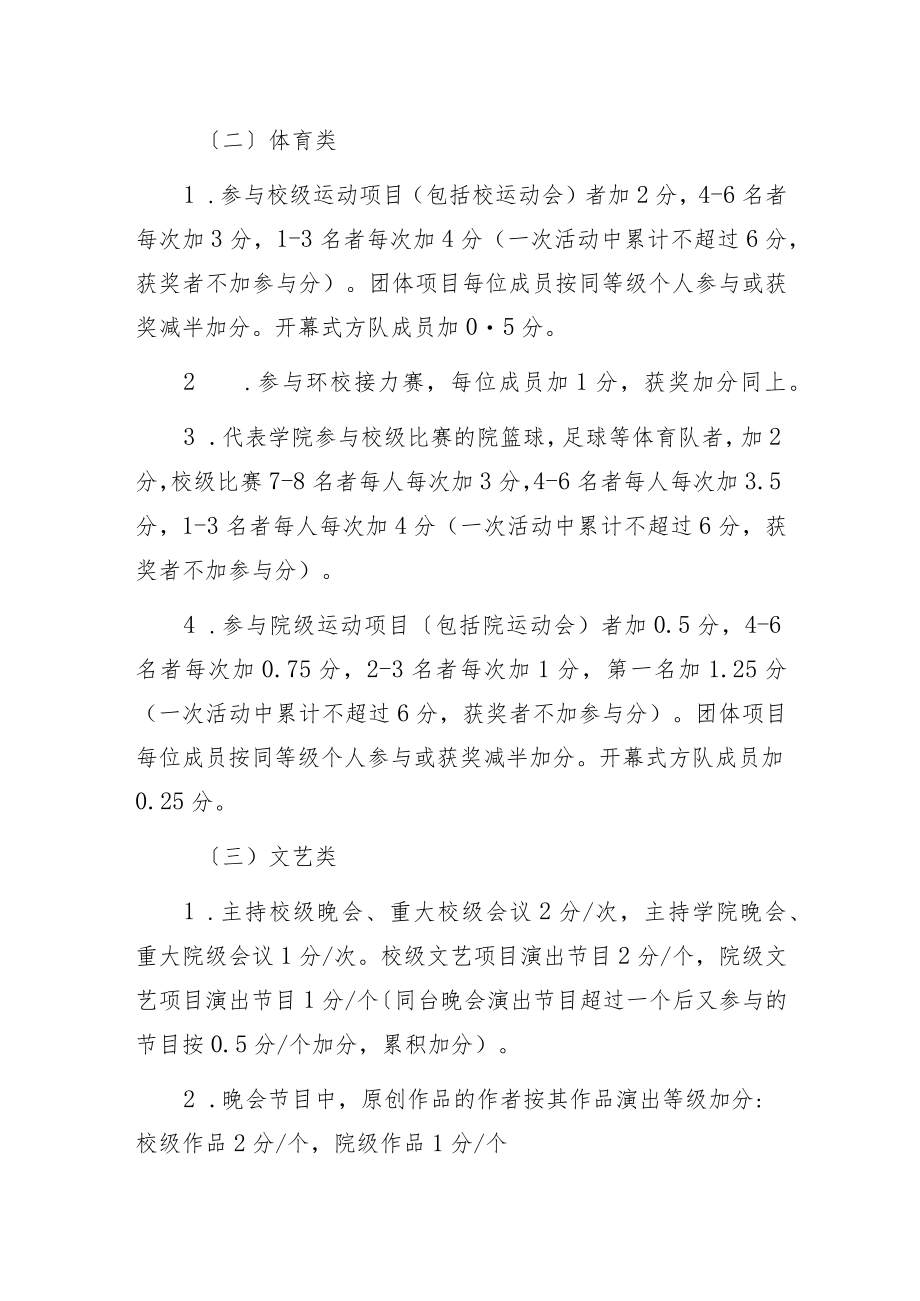 德育学分基本素质测评奖惩评分规定.docx_第3页